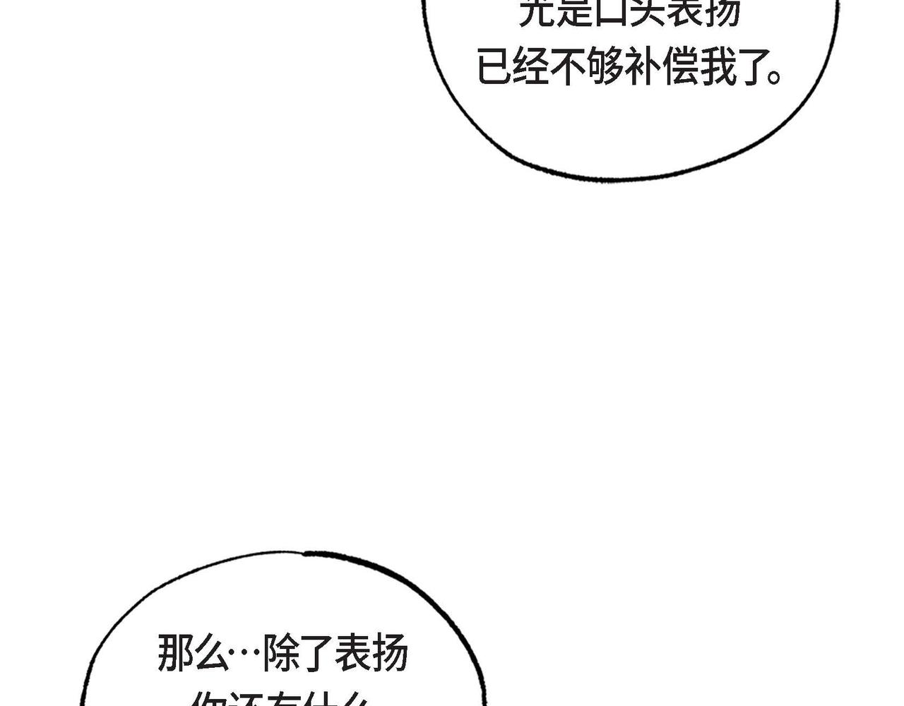 第30话 食人宝石14