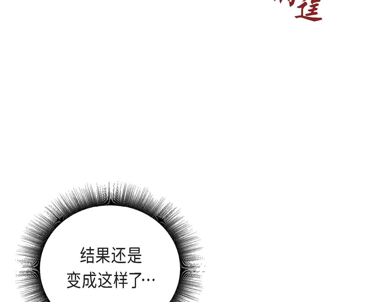 第32话 不要拒绝我9