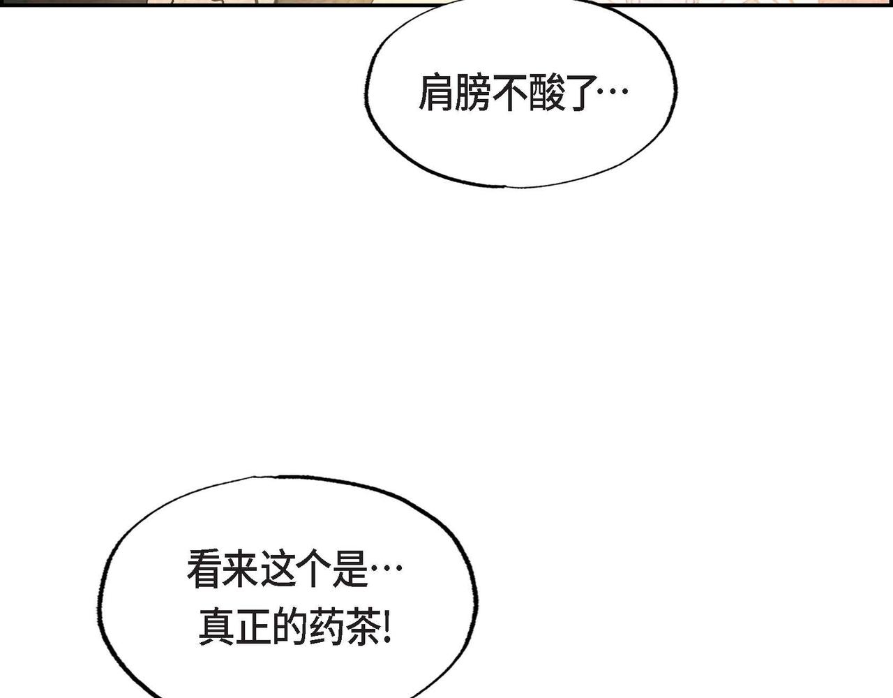 第41话真假药茶68