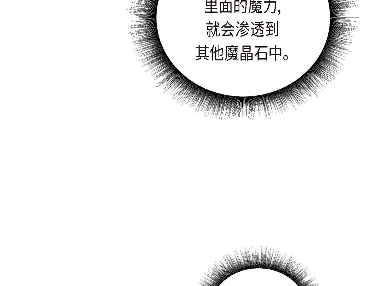 第27话 完美的魔晶石72