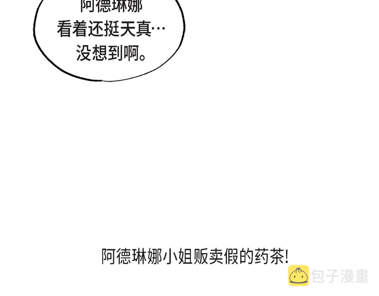 第41话真假药茶76