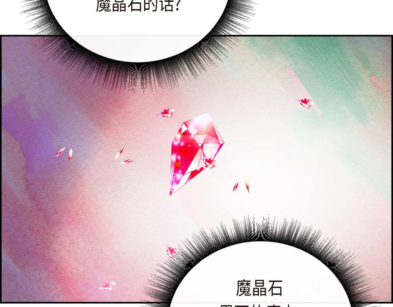 第27话 完美的魔晶石71