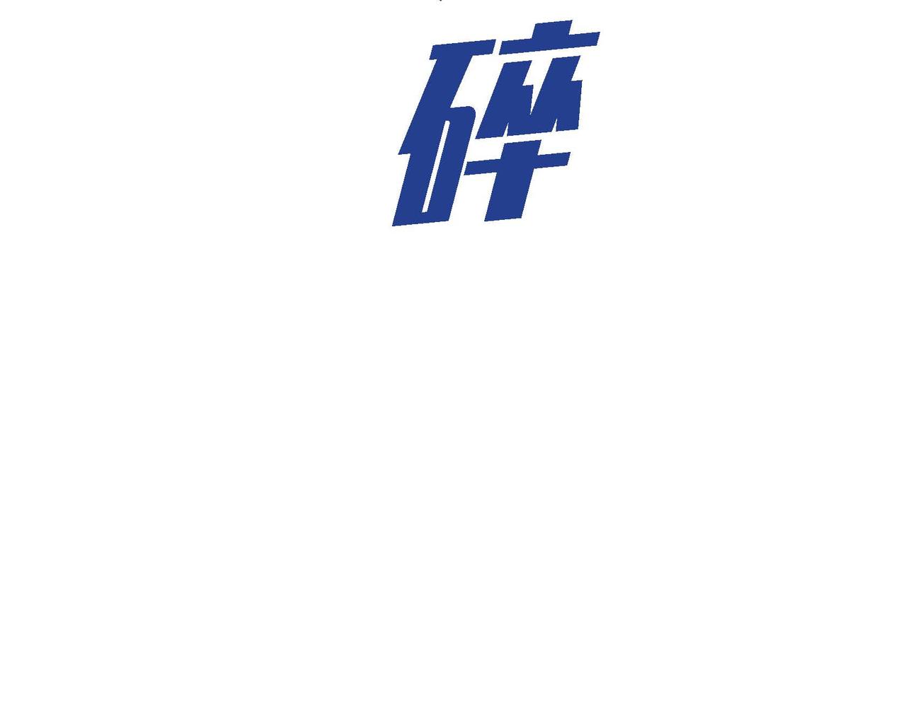 第18话 再次投毒49