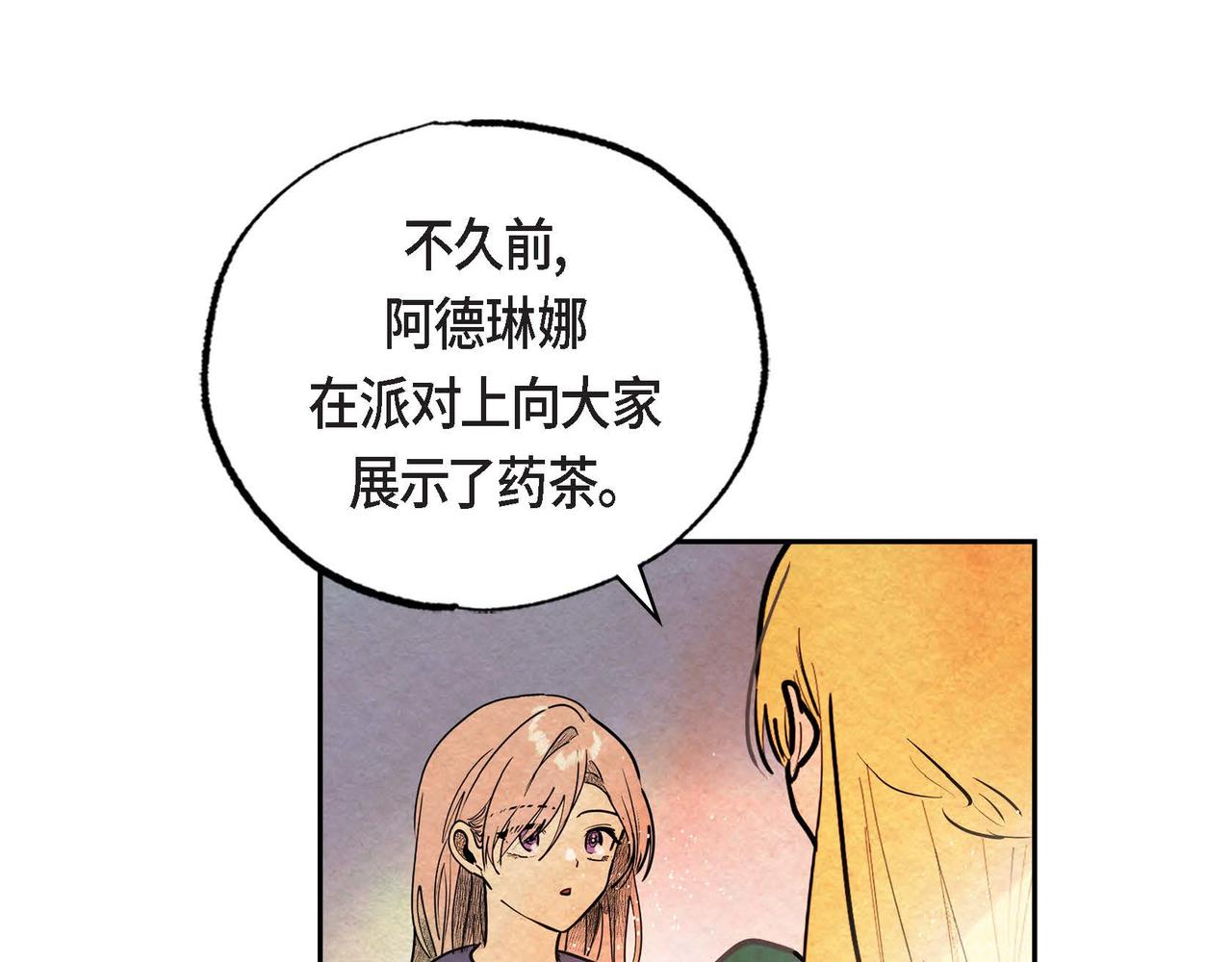 第41话真假药茶38