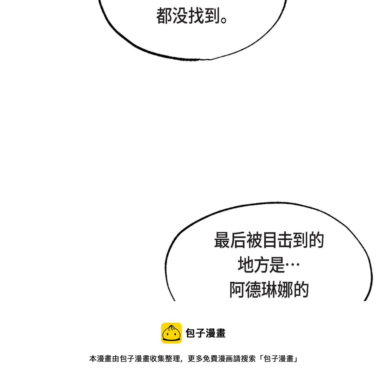 第23话 女仆遇险100
