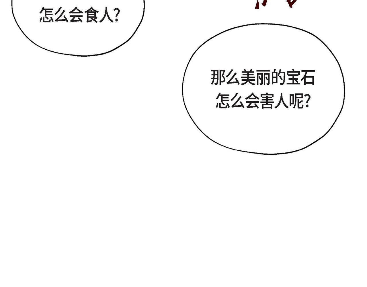 第30话 食人宝石29