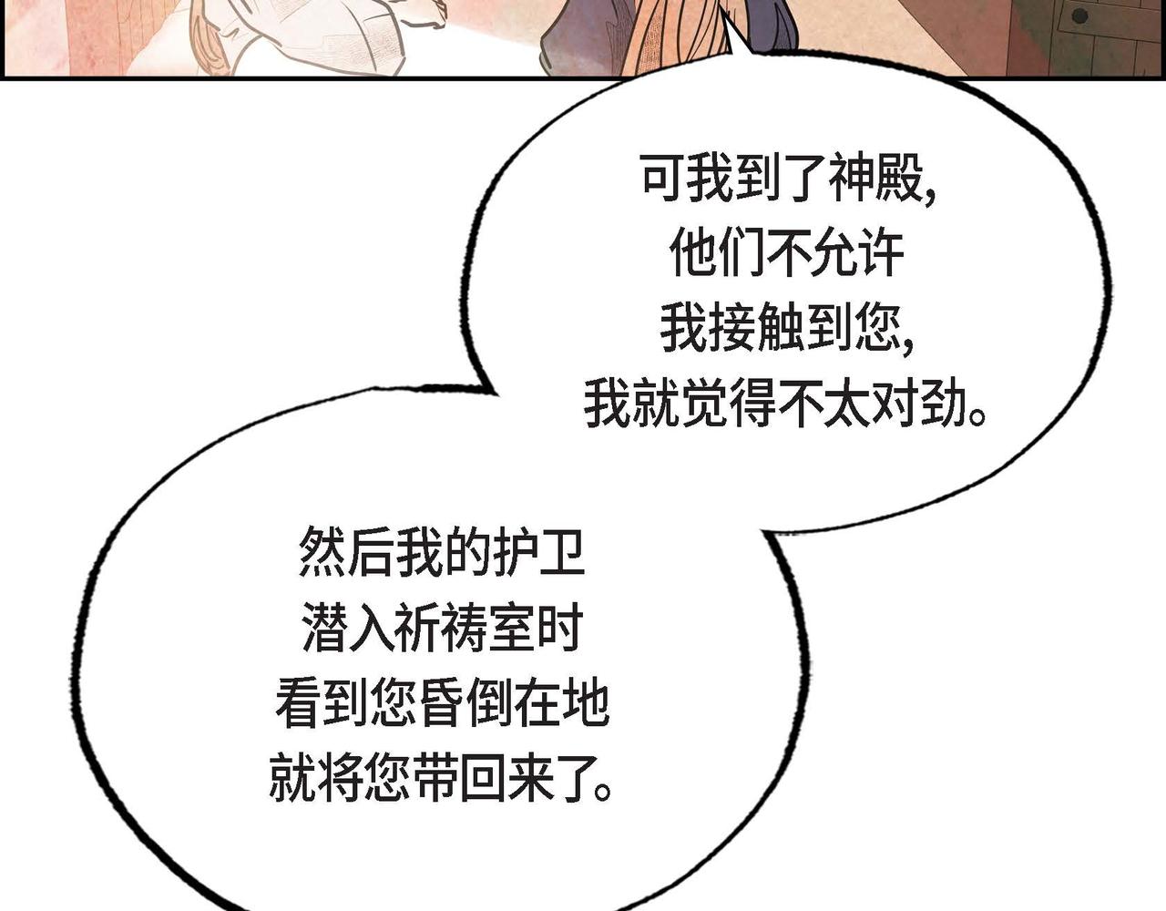 第38话 净化神殿14