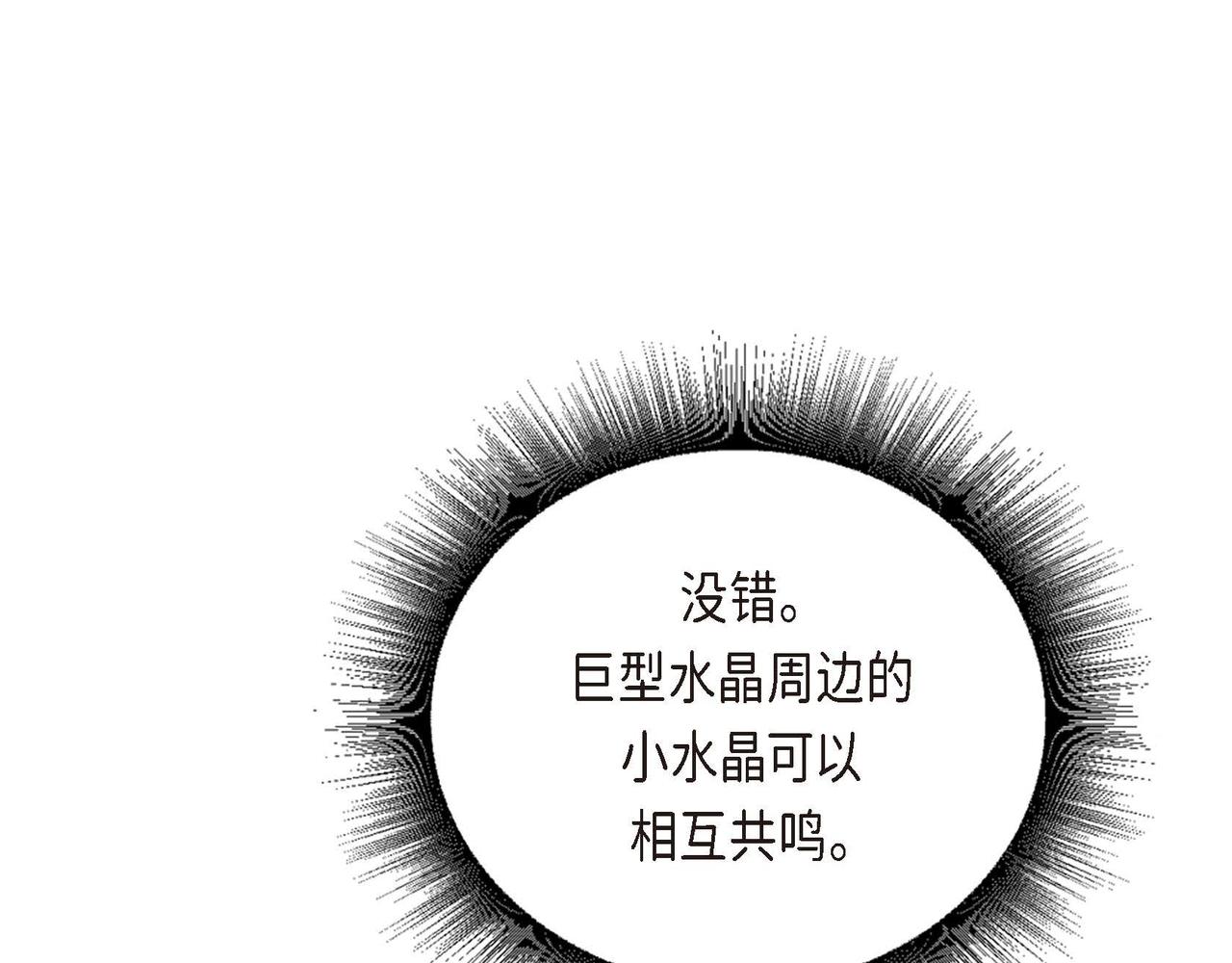 第27话 完美的魔晶石68