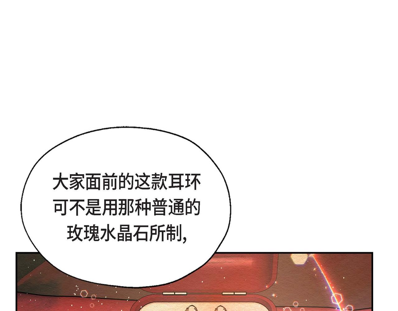 第30话 食人宝石4