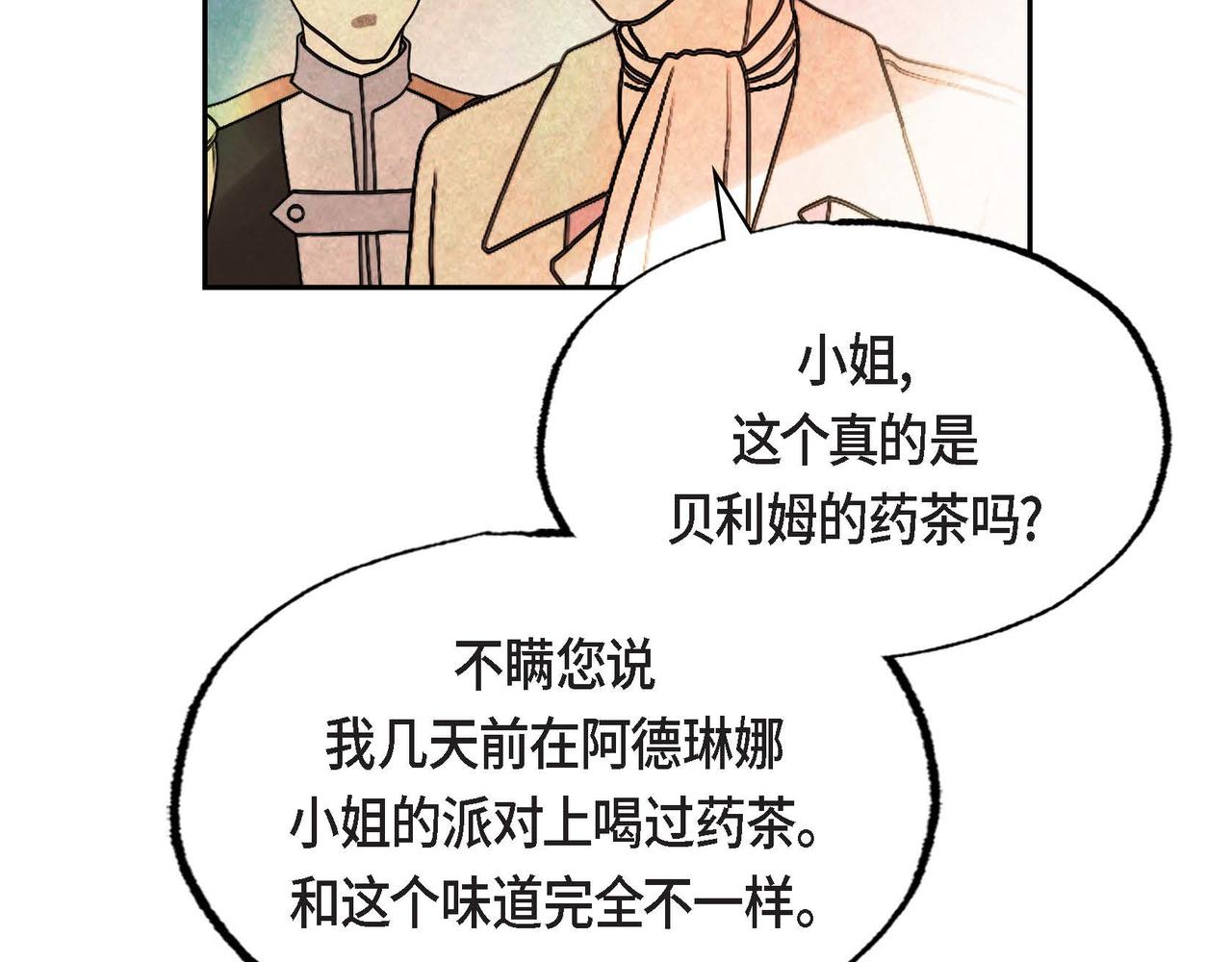 第41话真假药茶63