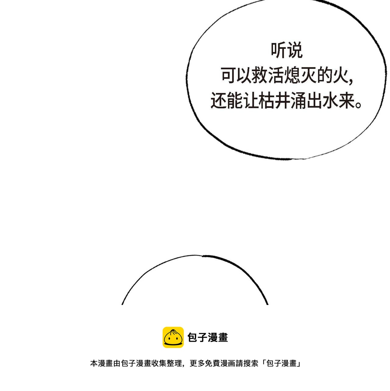 第27话 完美的魔晶石90