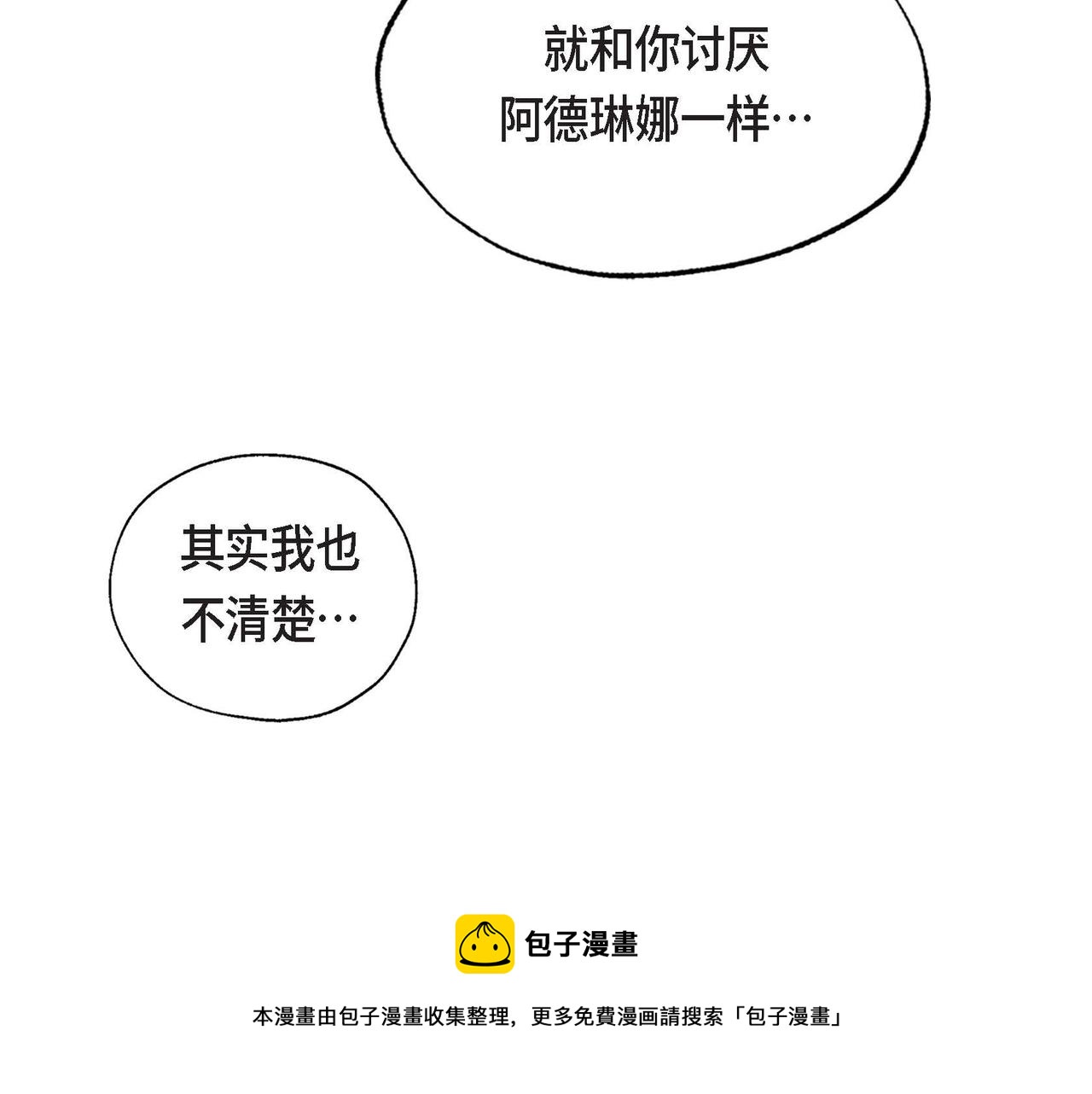 第32话 不要拒绝我30