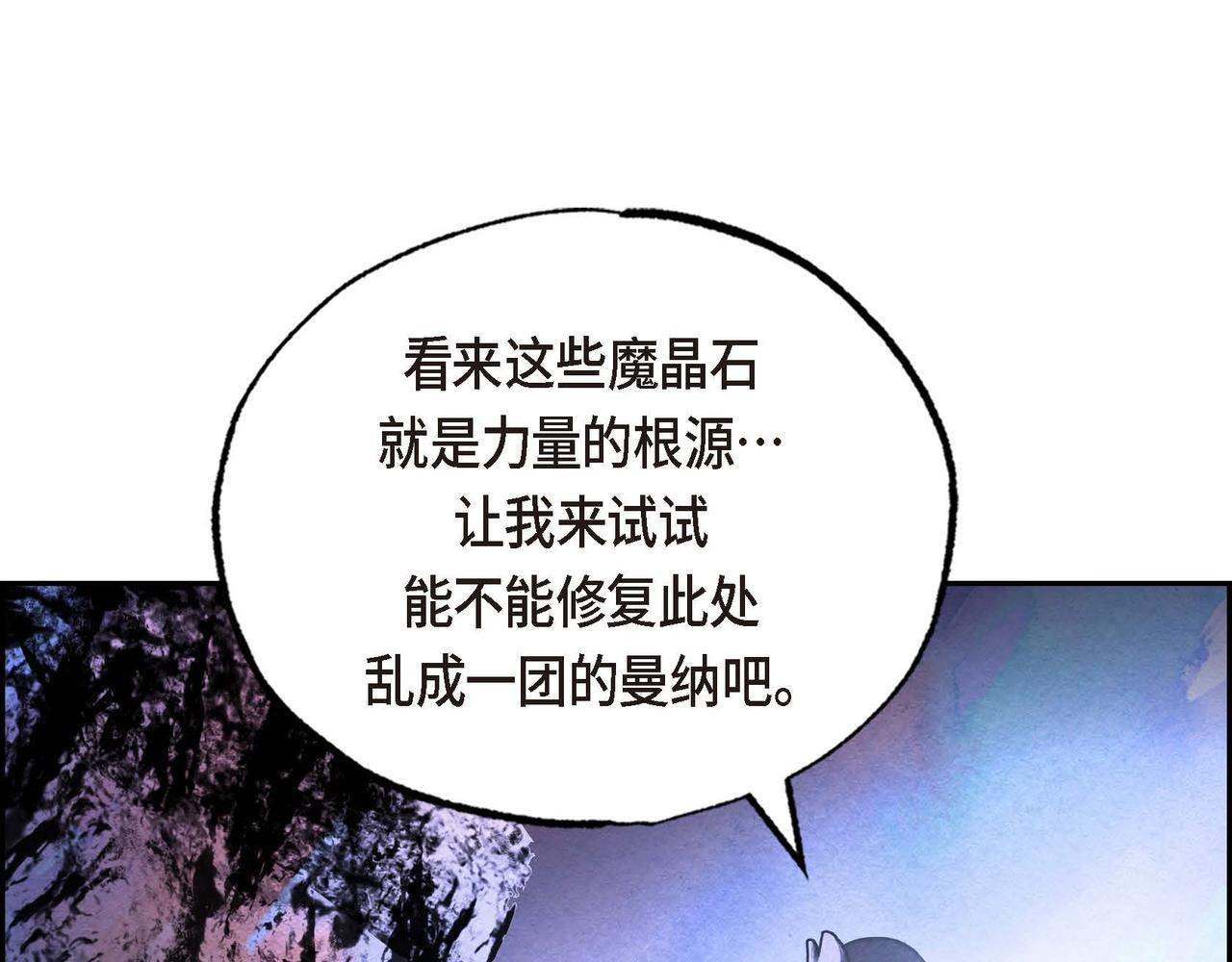第27话 完美的魔晶石27