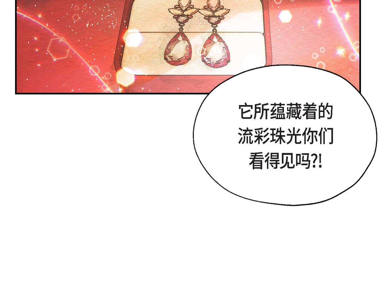 第30话 食人宝石5