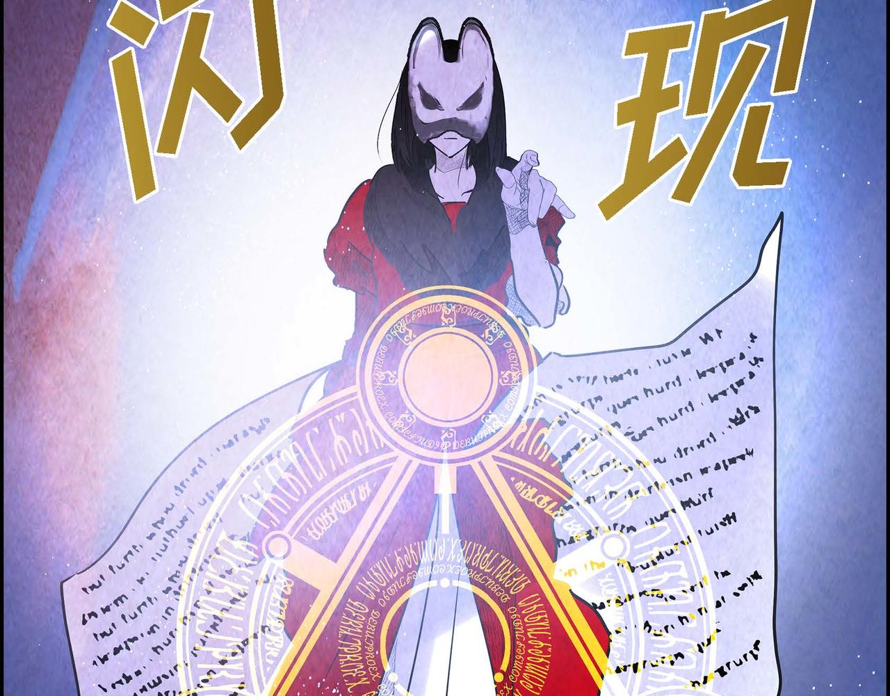 第30话 食人宝石93