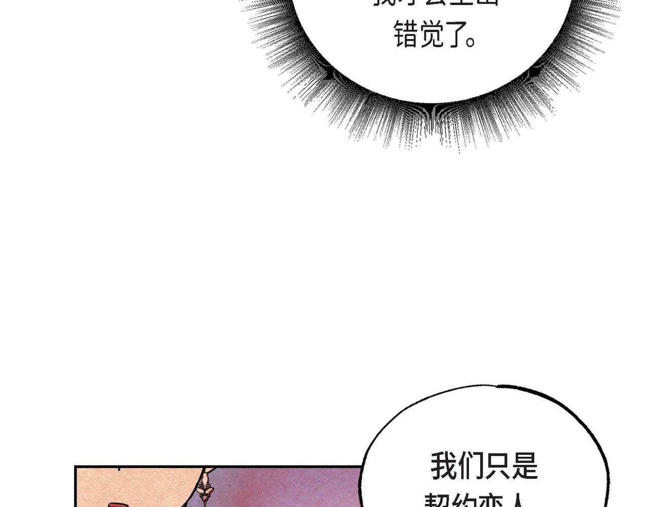 第32话 不要拒绝我86