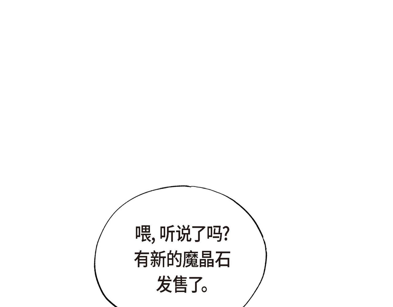第27话 完美的魔晶石85
