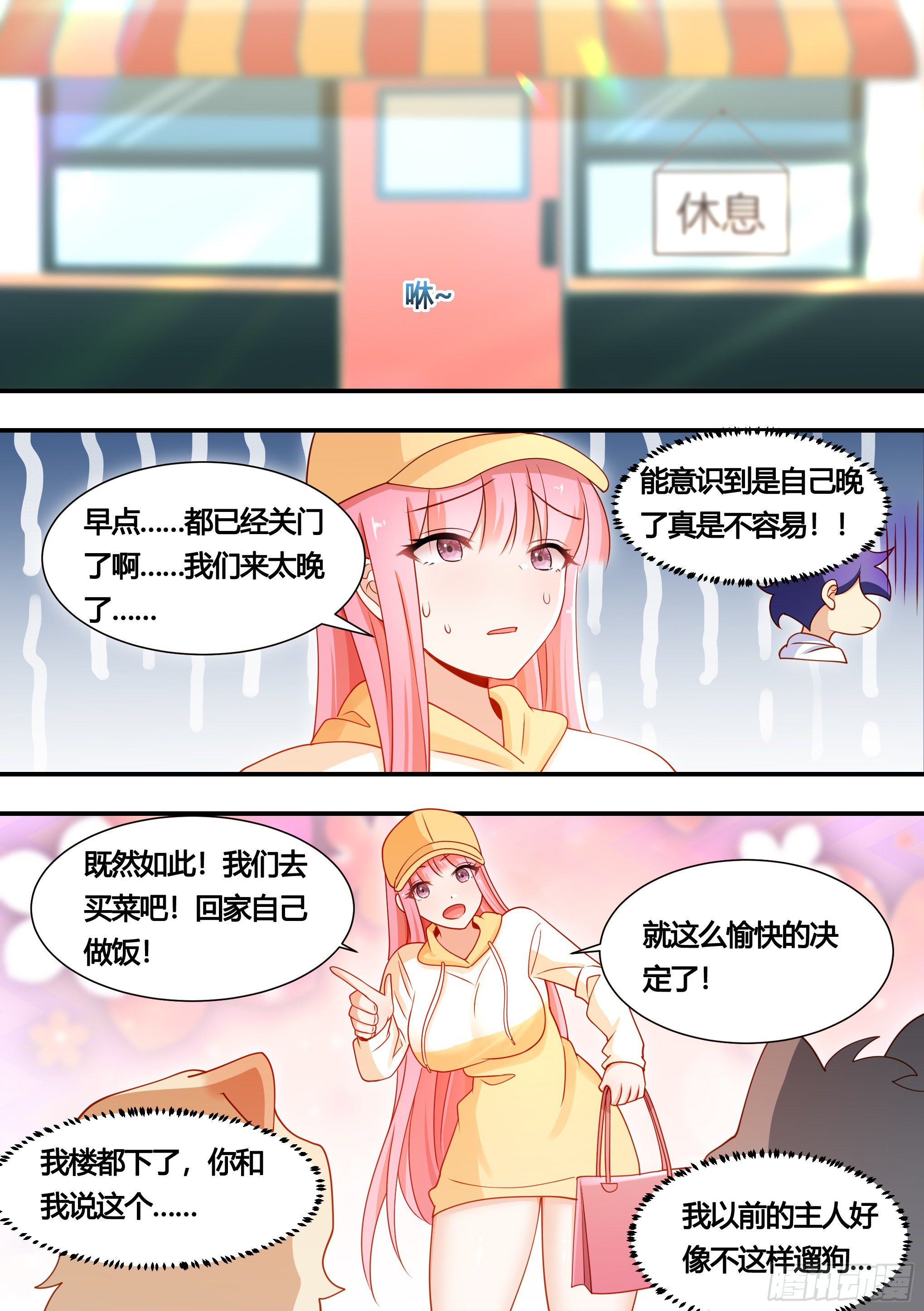 131-麻烦的小萌…11
