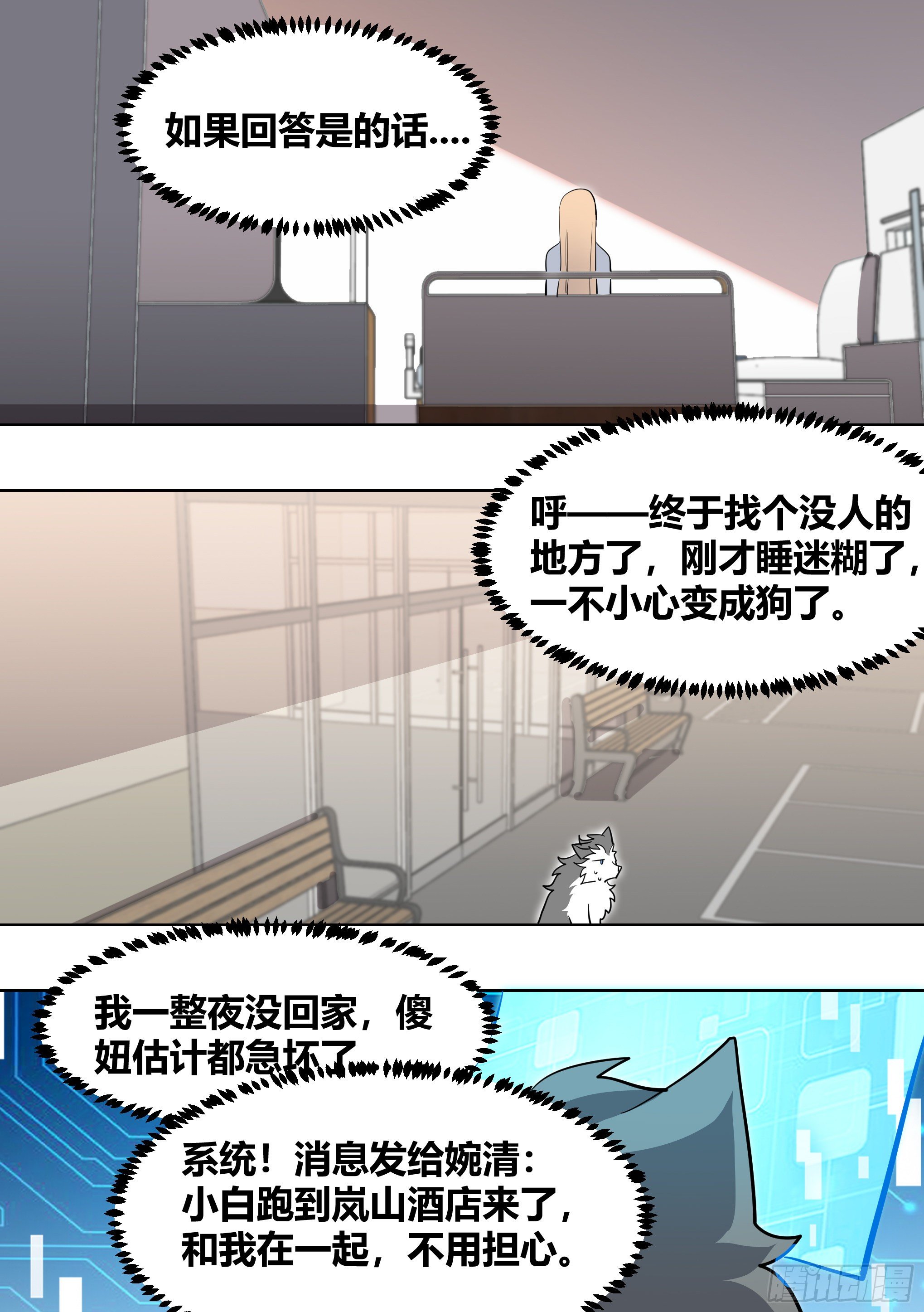 196-他不是…我男朋友10