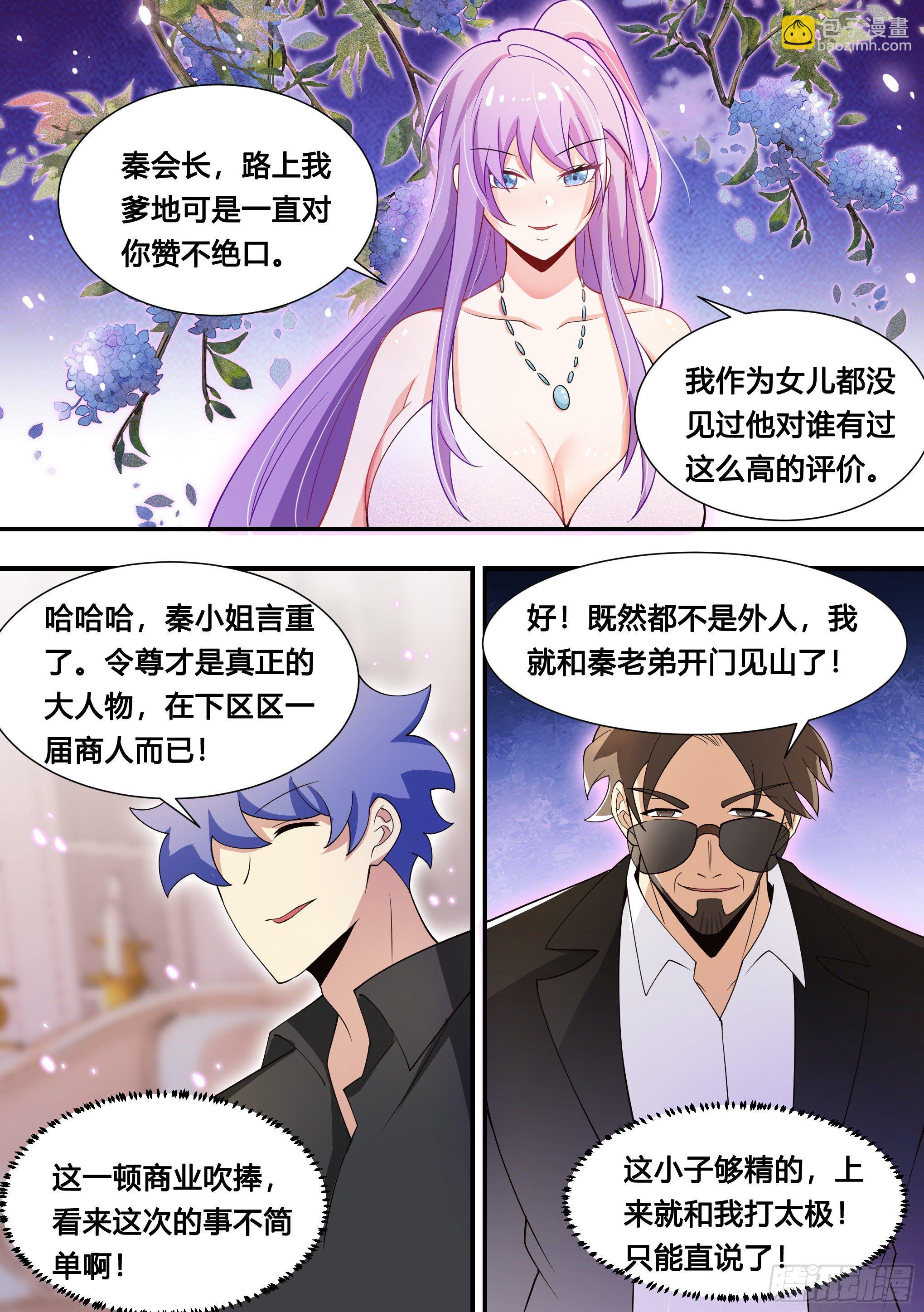 112-女主人是说我吗？11