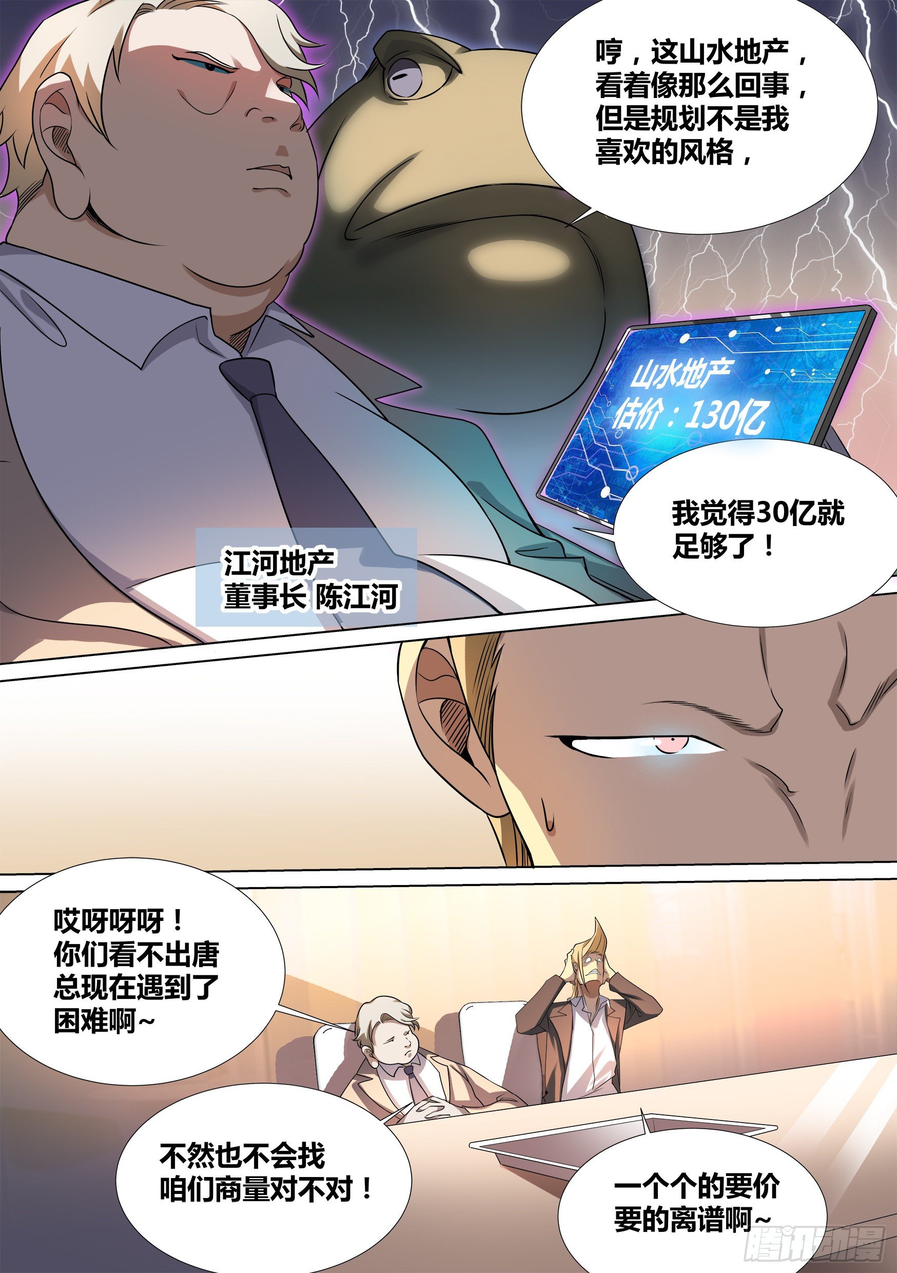 39-资产之争7