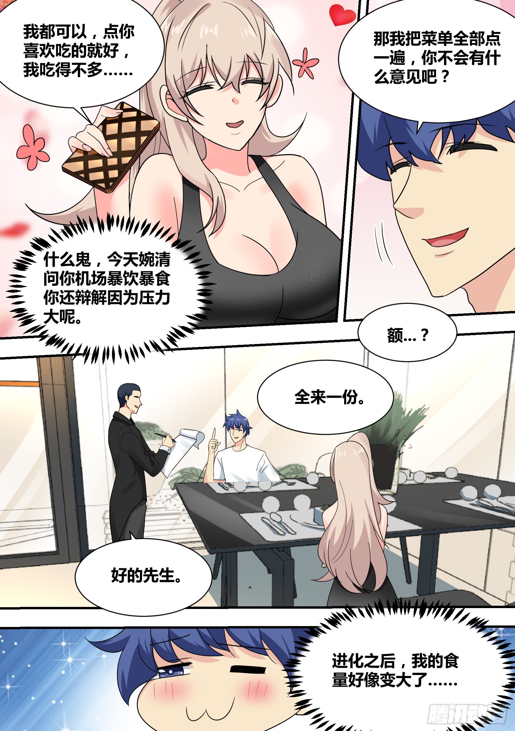 25-解救落难闺蜜12