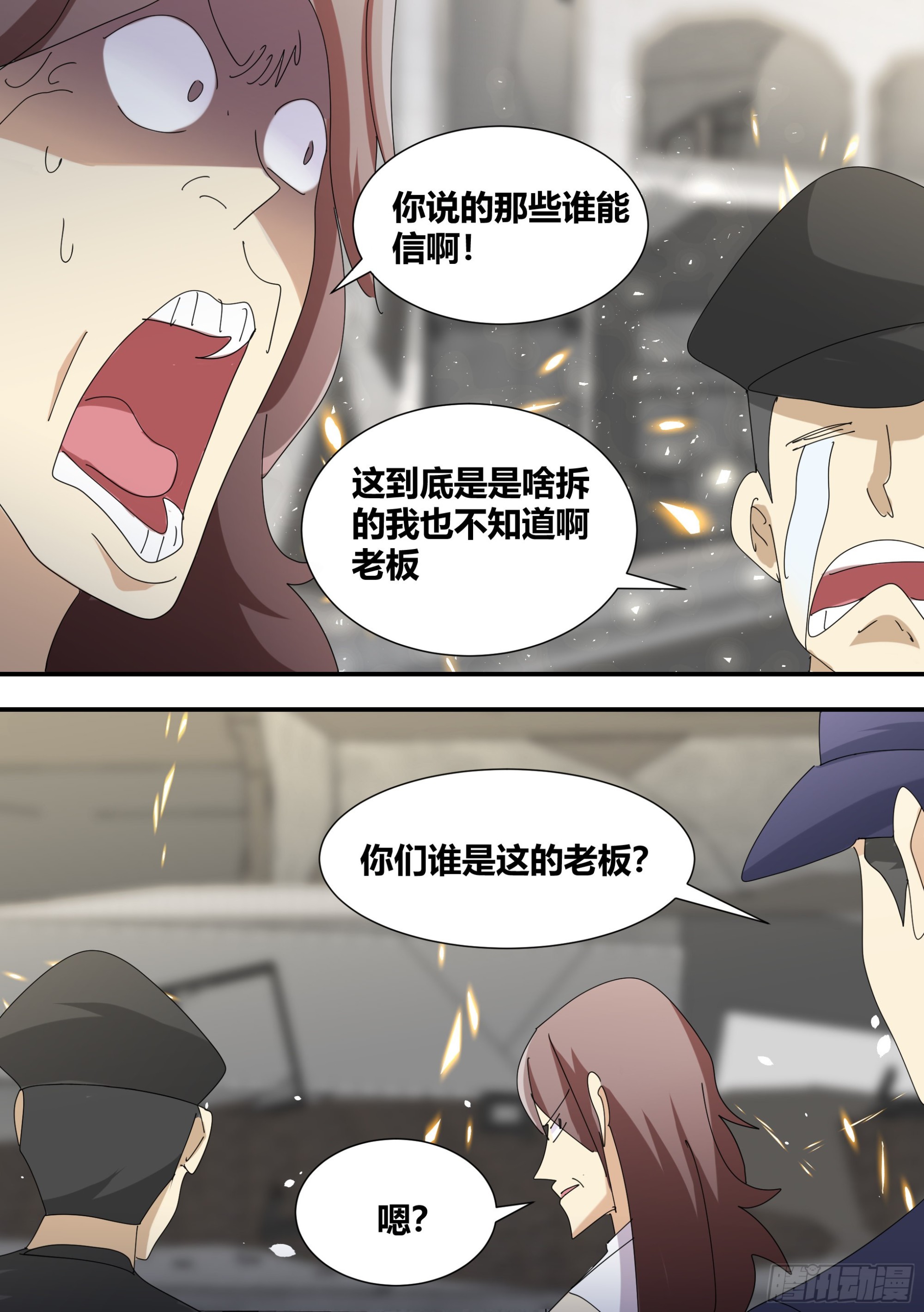 329-又闯祸了？！2