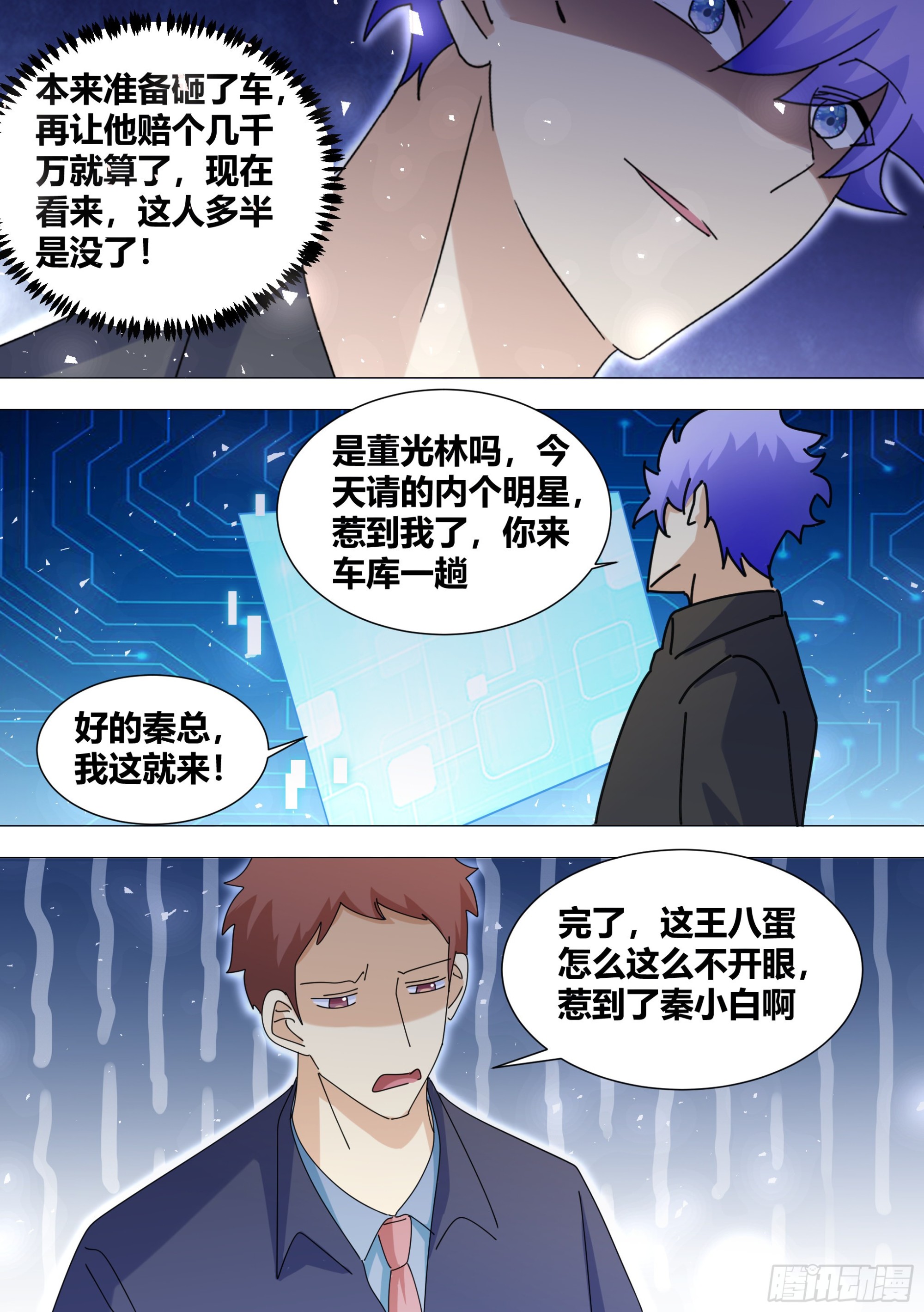 374-你赔给我？8