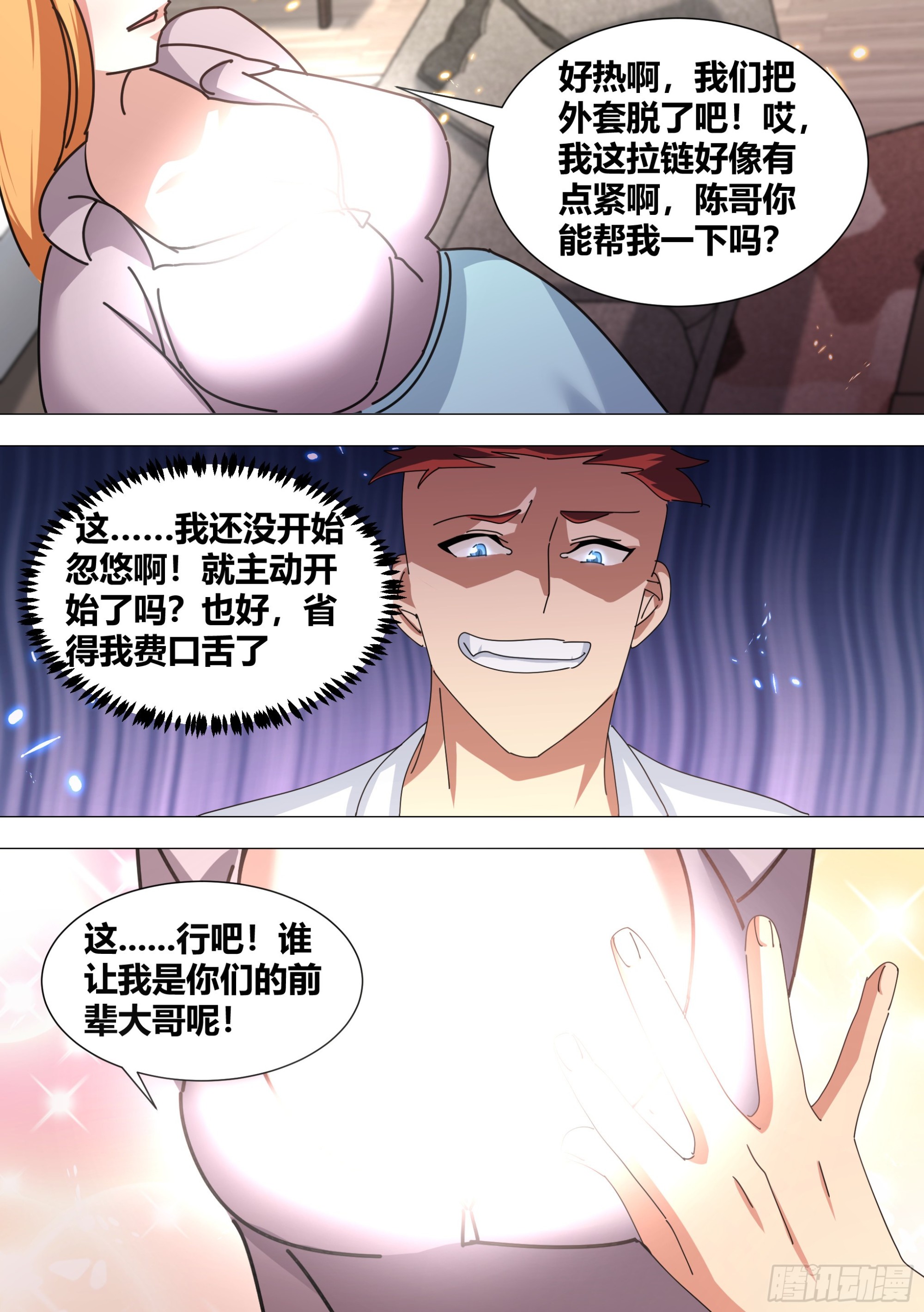 376-哼，跟我斗。11
