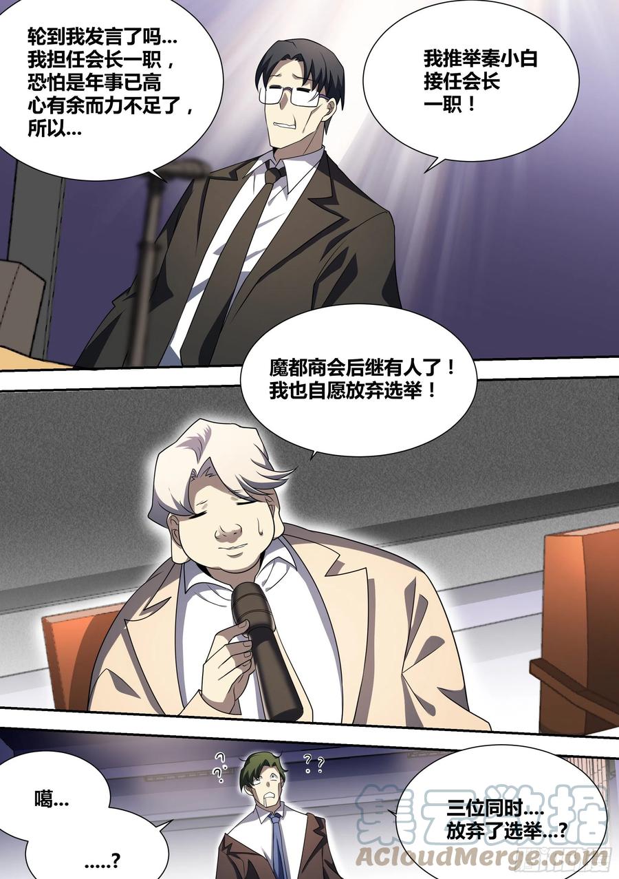 51-不装了，摊牌了！8