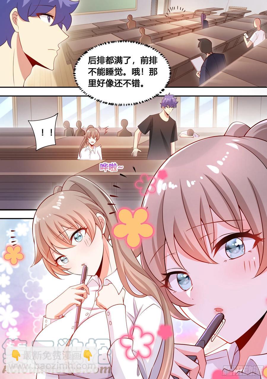 94-偶遇系花5