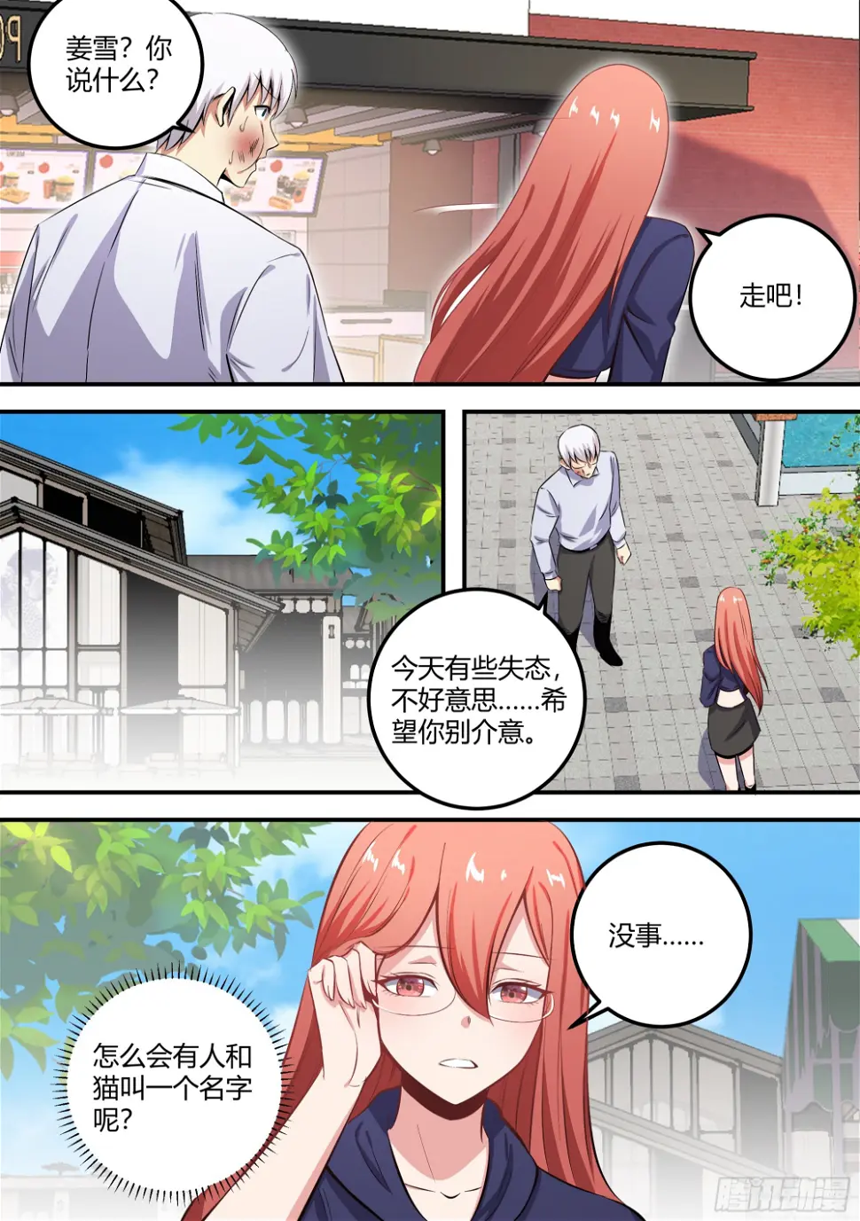 463-你怎么打人呢？10