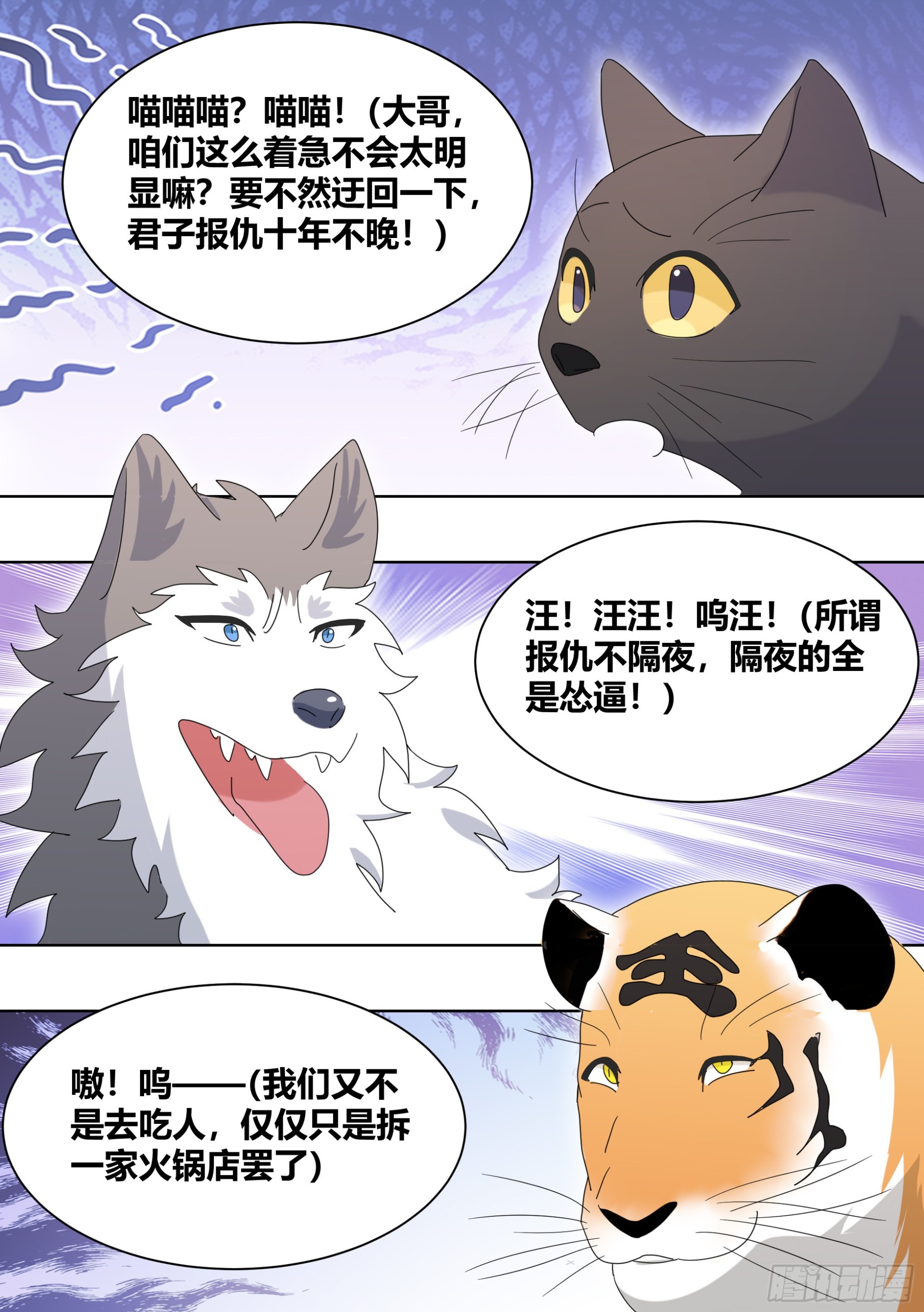 258-动物拆迁队12