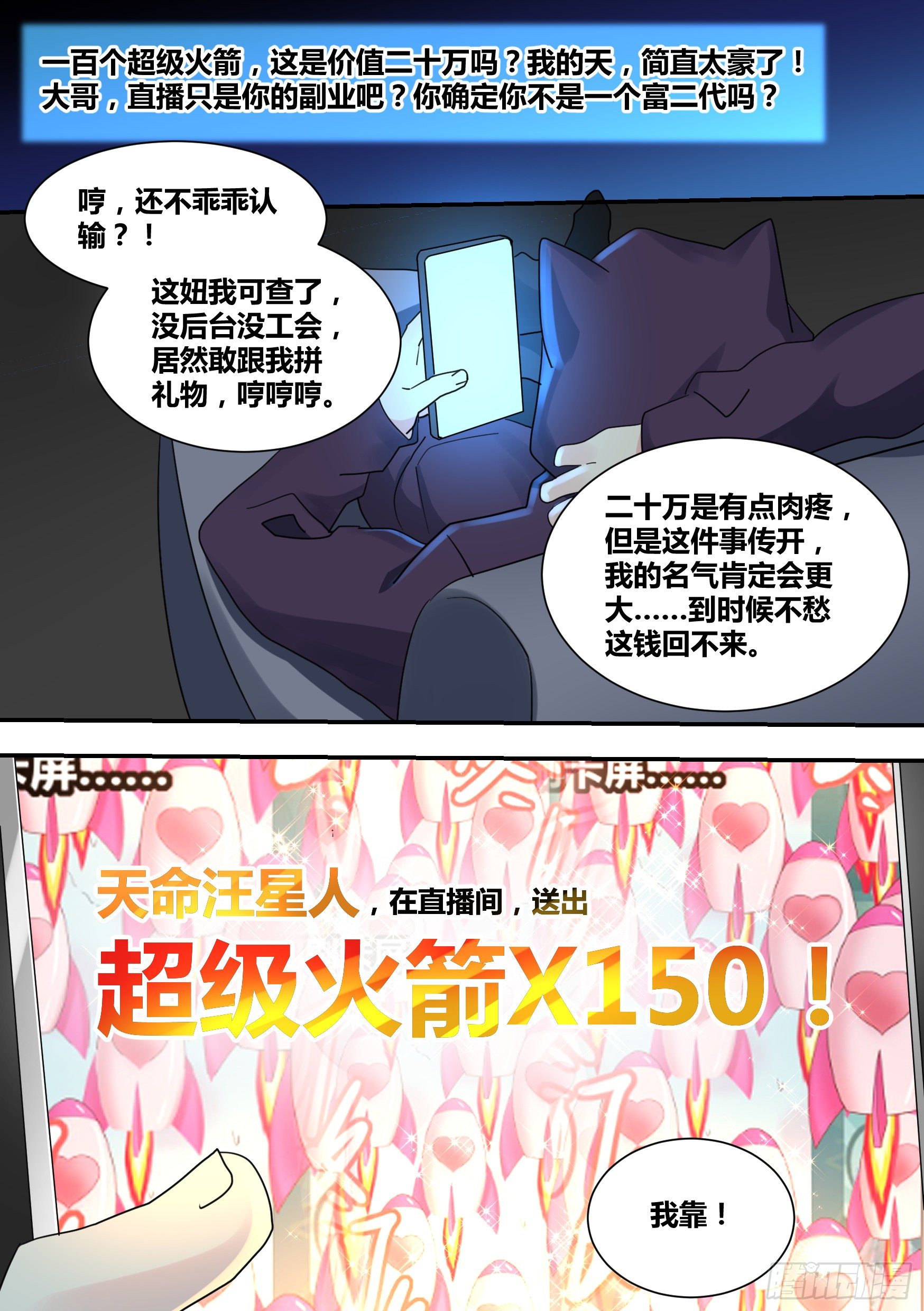 27-和我拼火箭？15