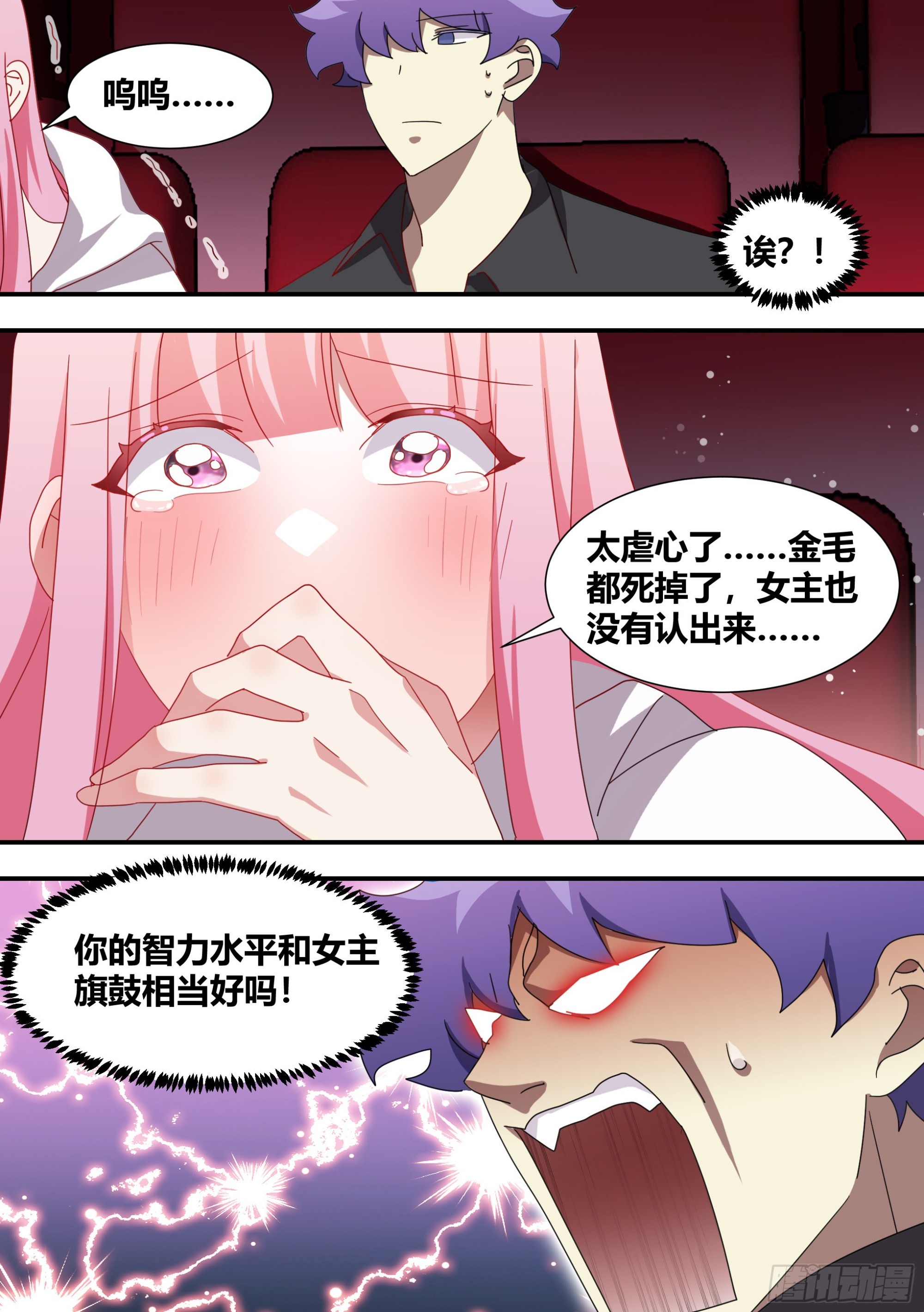 285-女主角的统一性12
