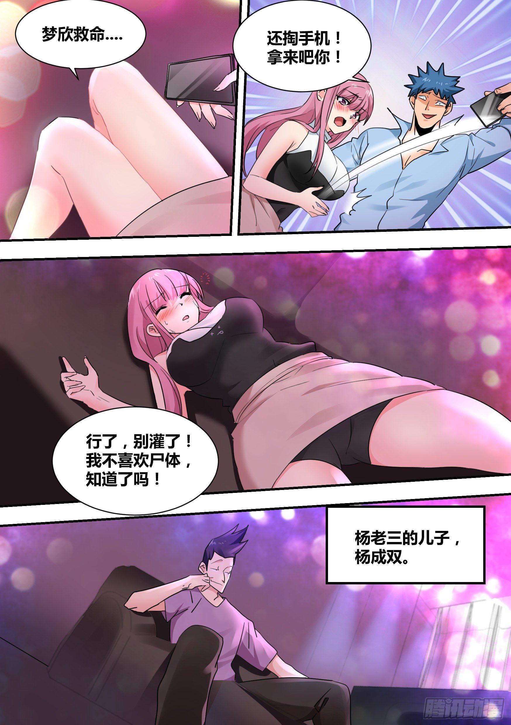 30-婉清，我来了8
