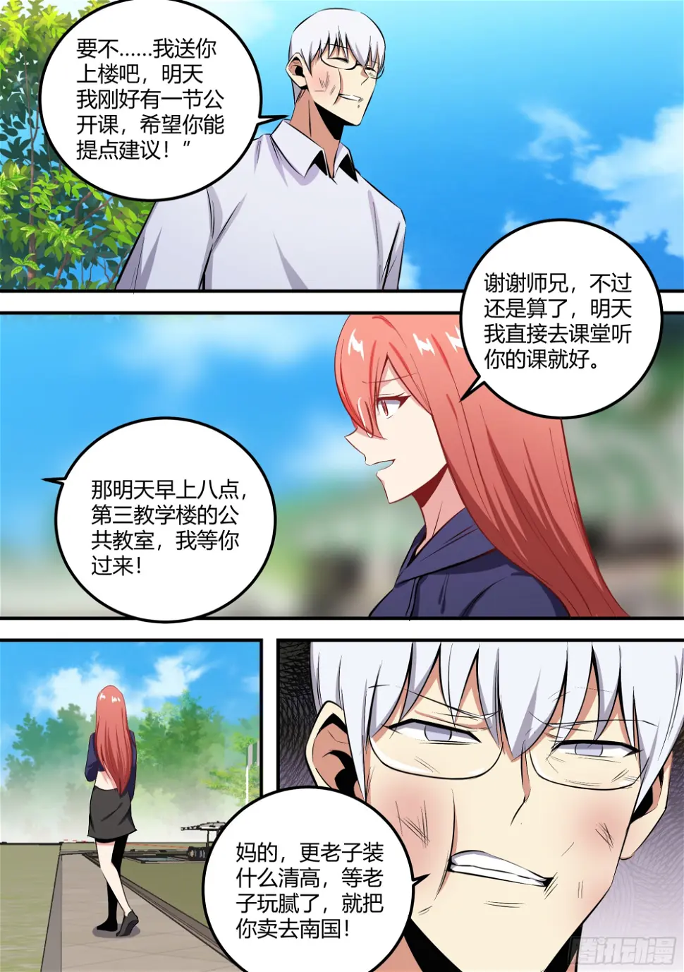 463-你怎么打人呢？11