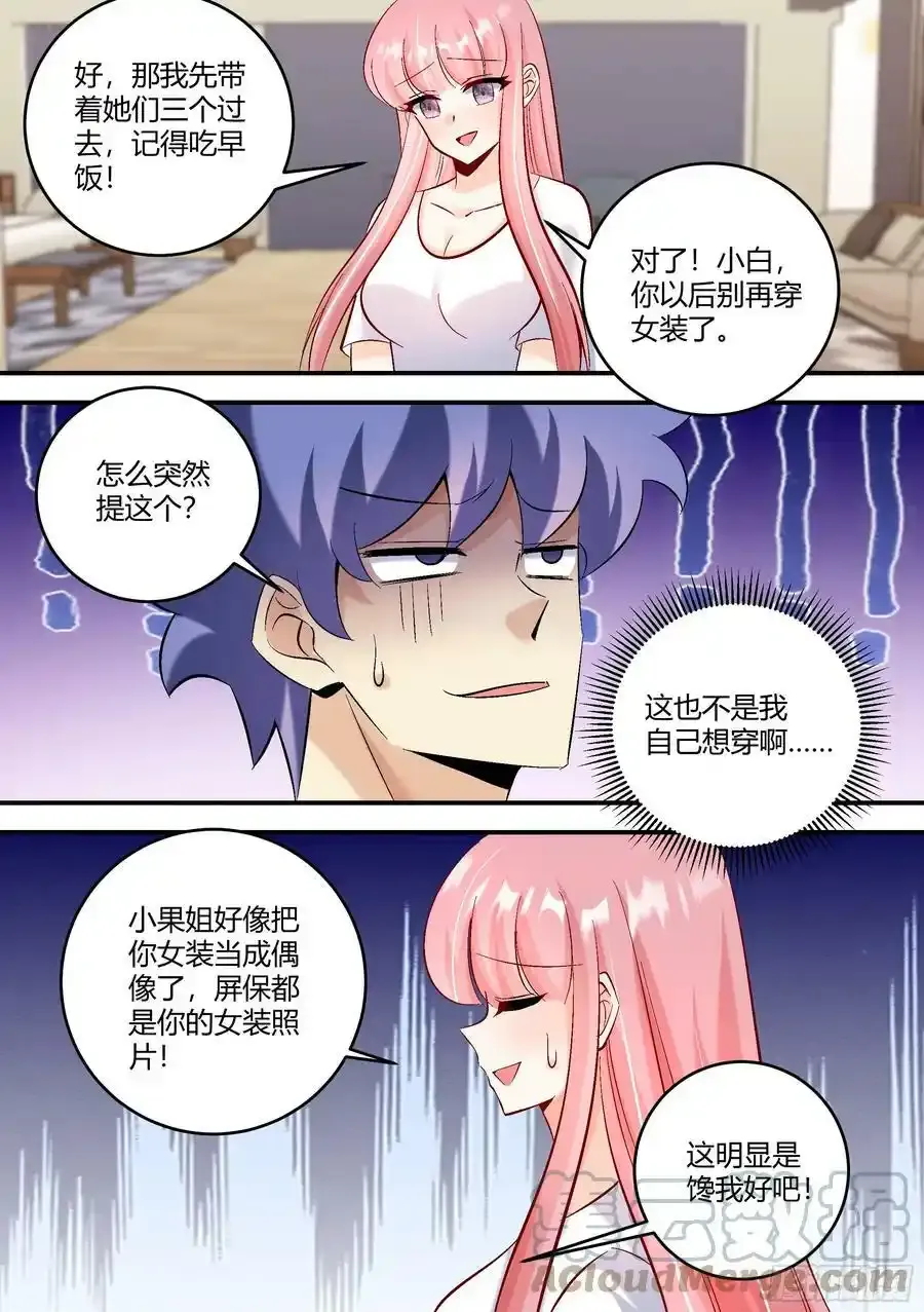 446-也不是我自己想穿呀8