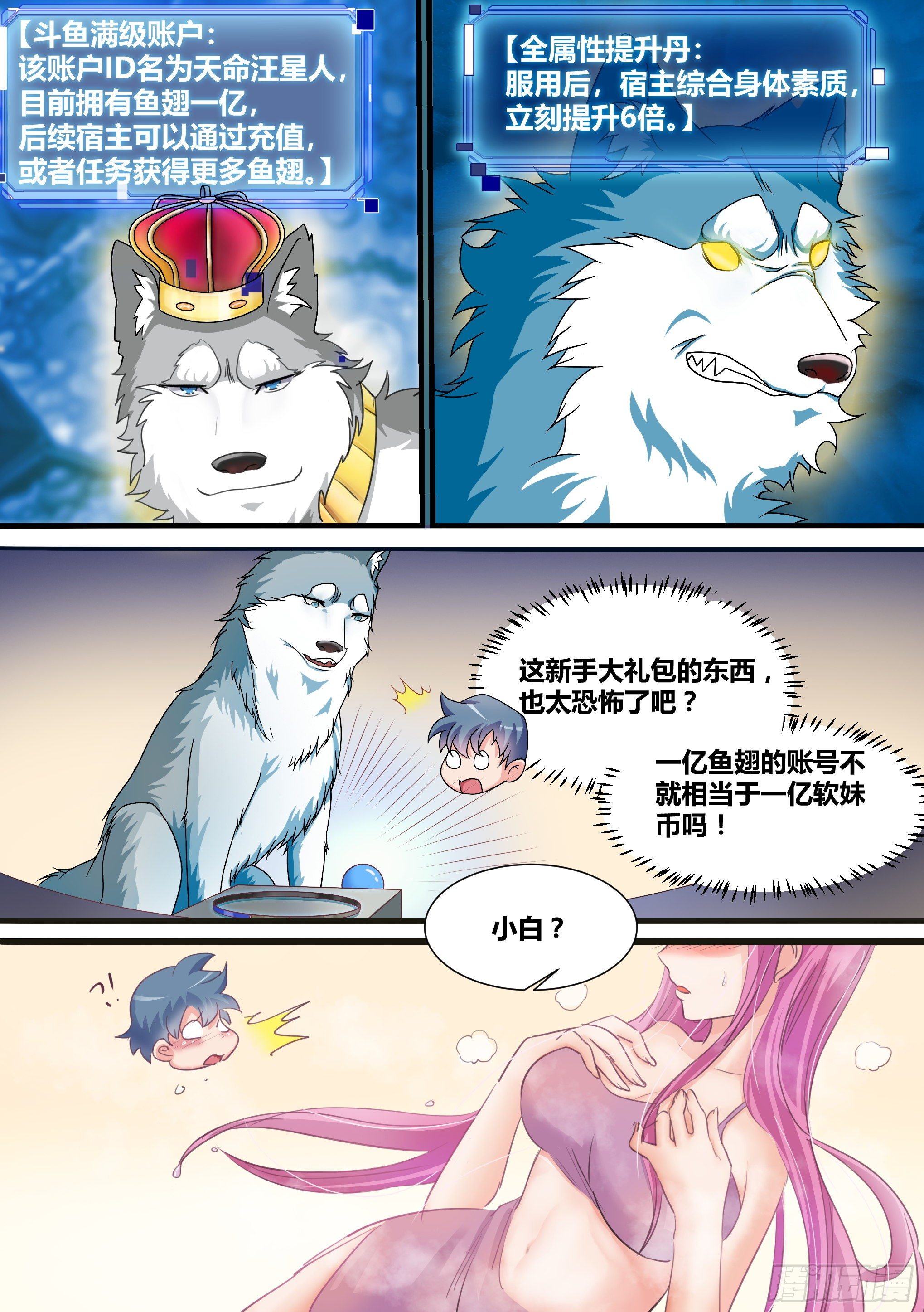 2-“狗皇”诞生了！16