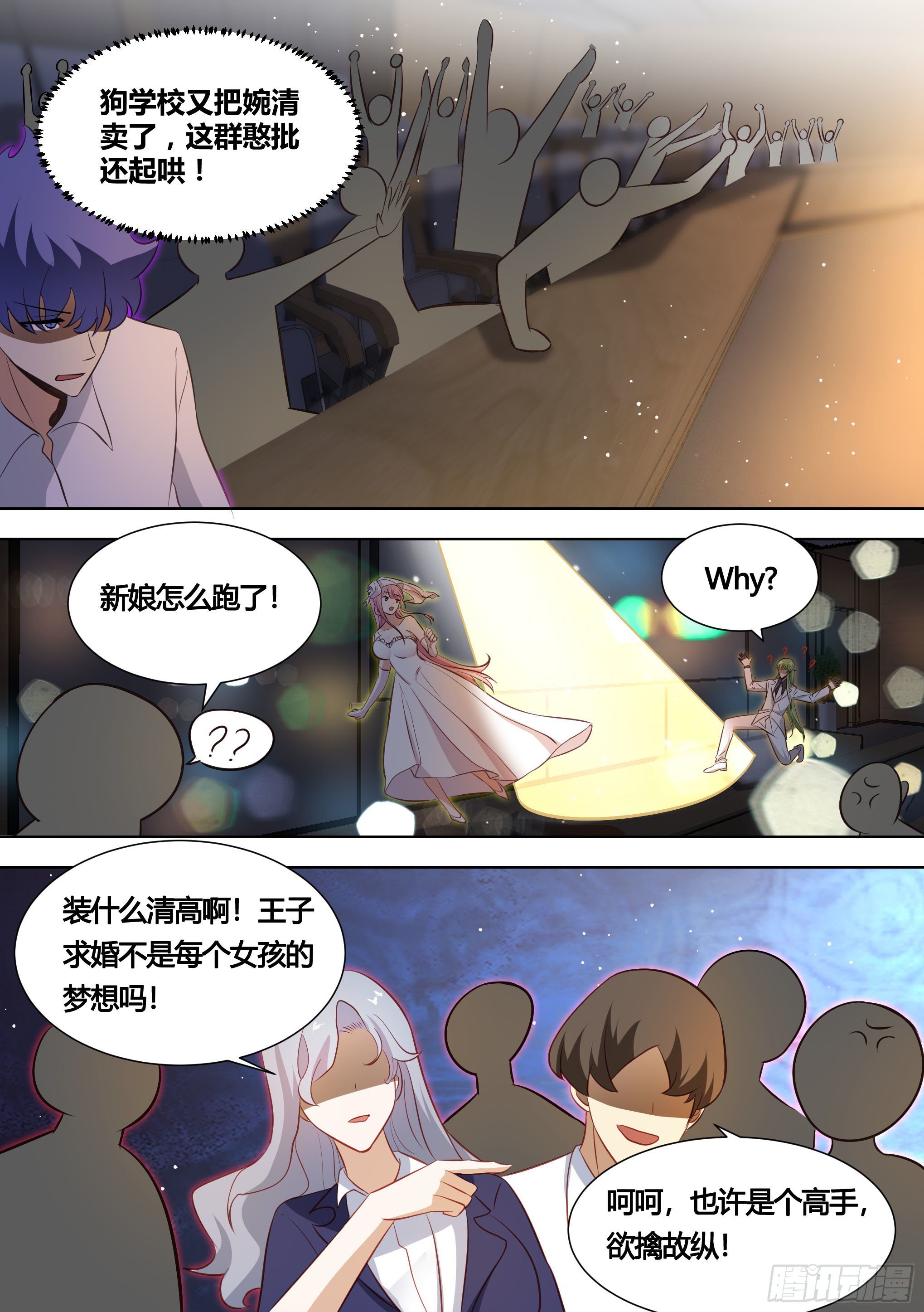 142-婉清被别人求婚了？！7