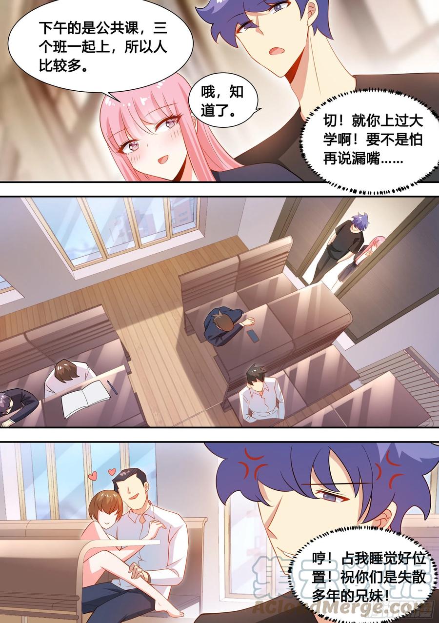 94-偶遇系花4