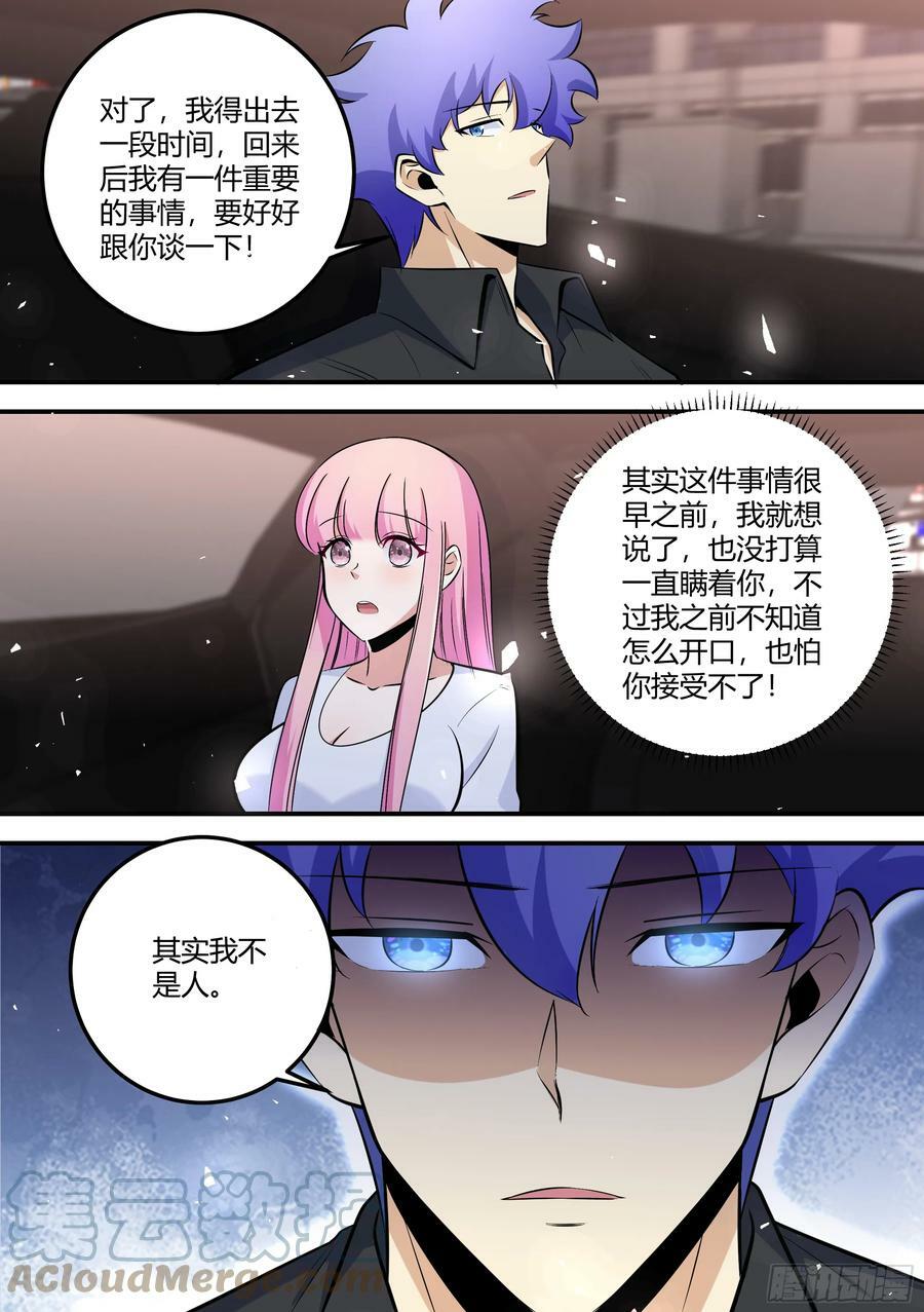 470-其实我不是人12
