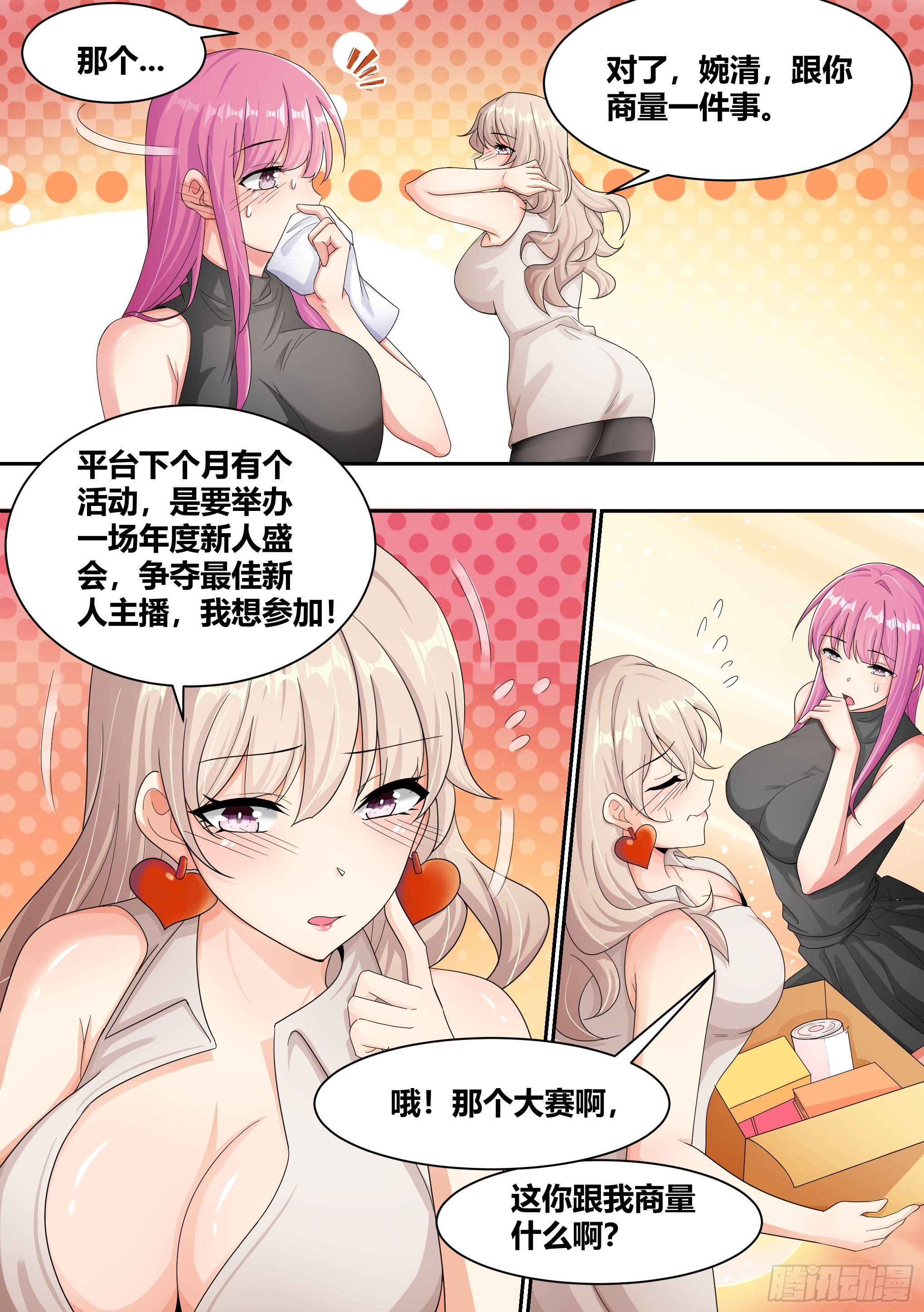 7- 我也想直播“开车”嘛!8
