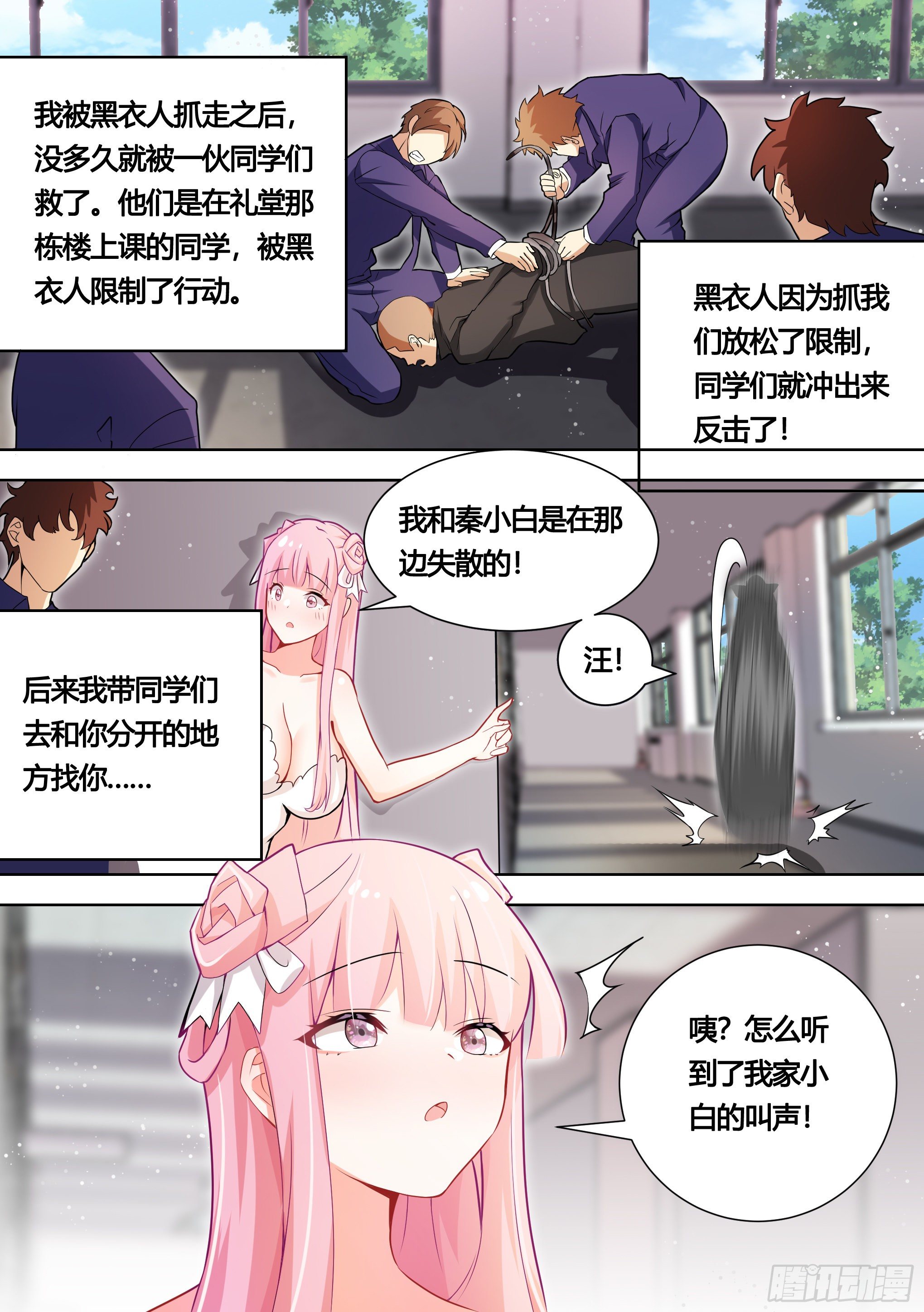 144-小白你没事太好了！2
