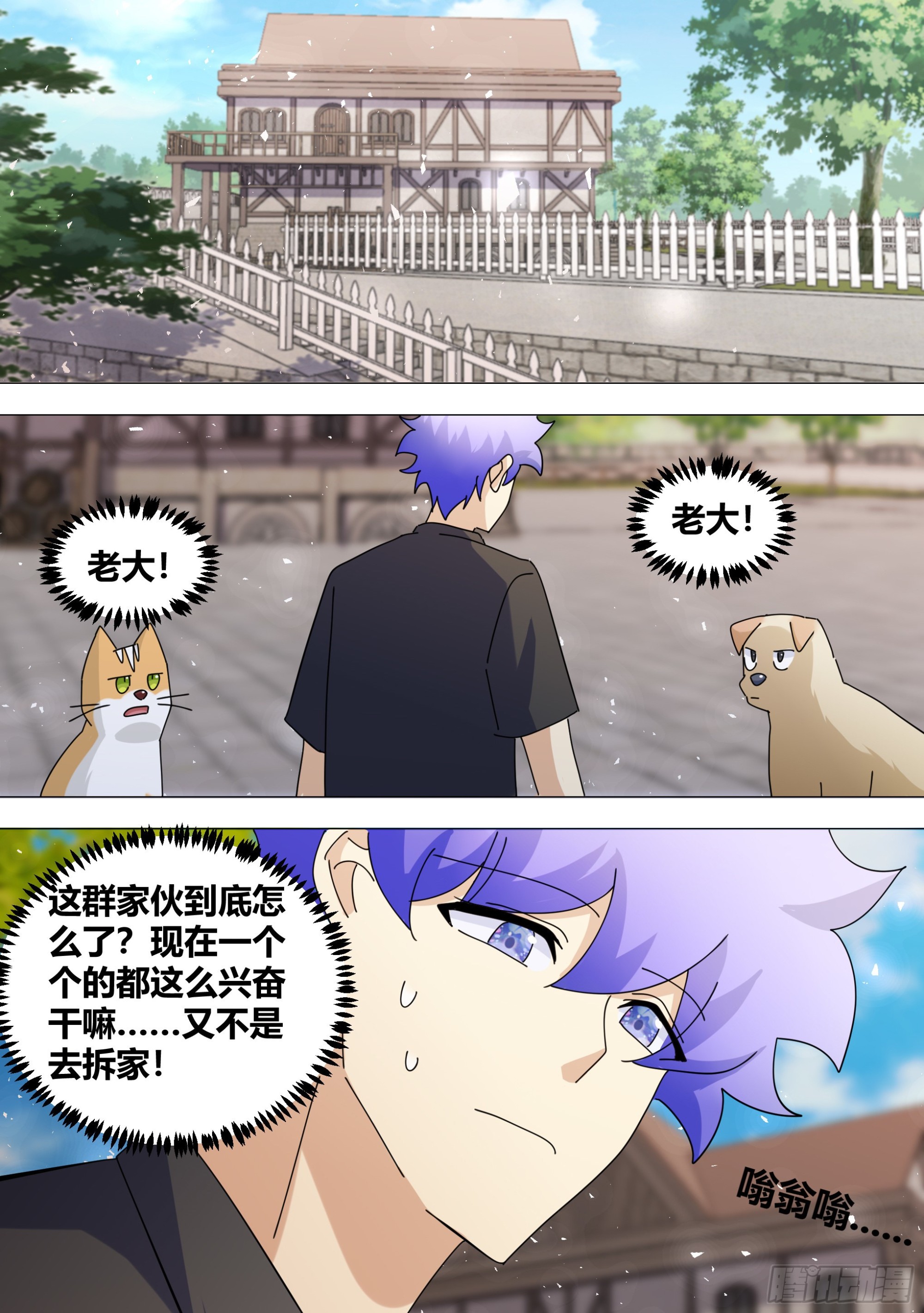 386-你们究竟要去干嘛？4