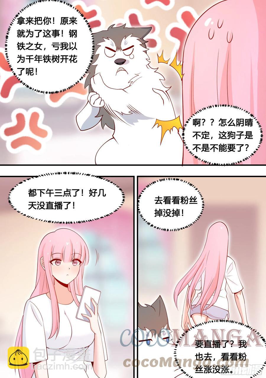 107-相亲？！3