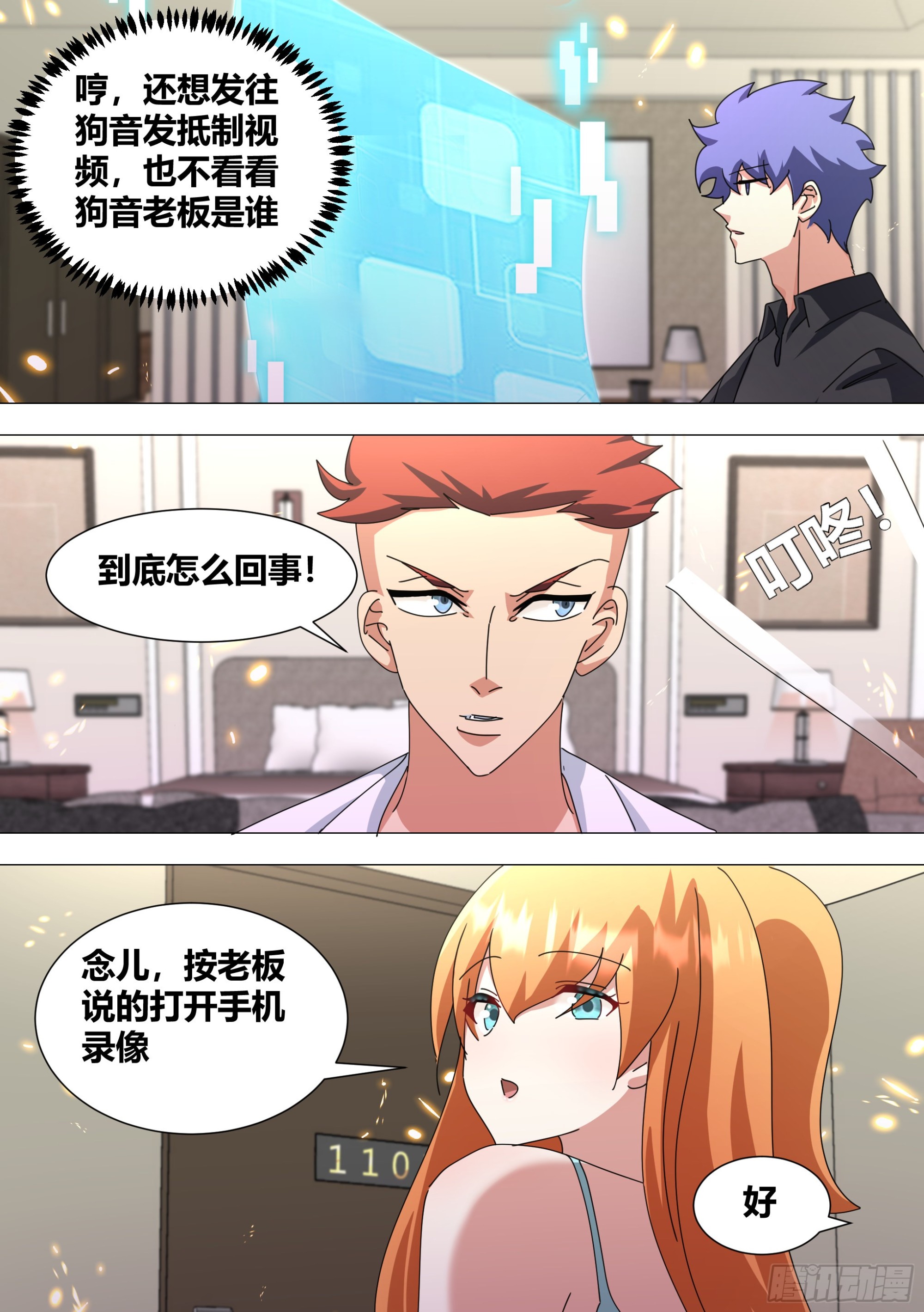 376-哼，跟我斗。9