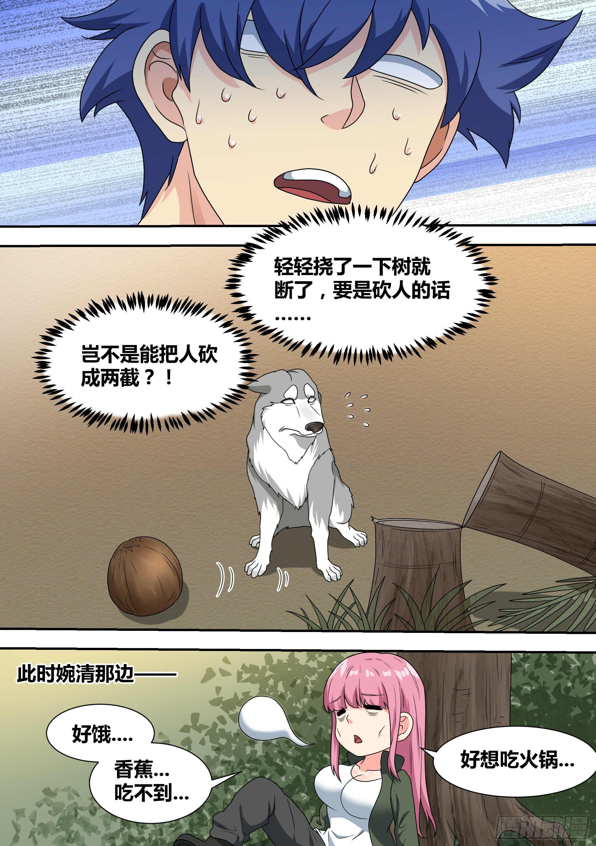 17-开始荒野生存！11