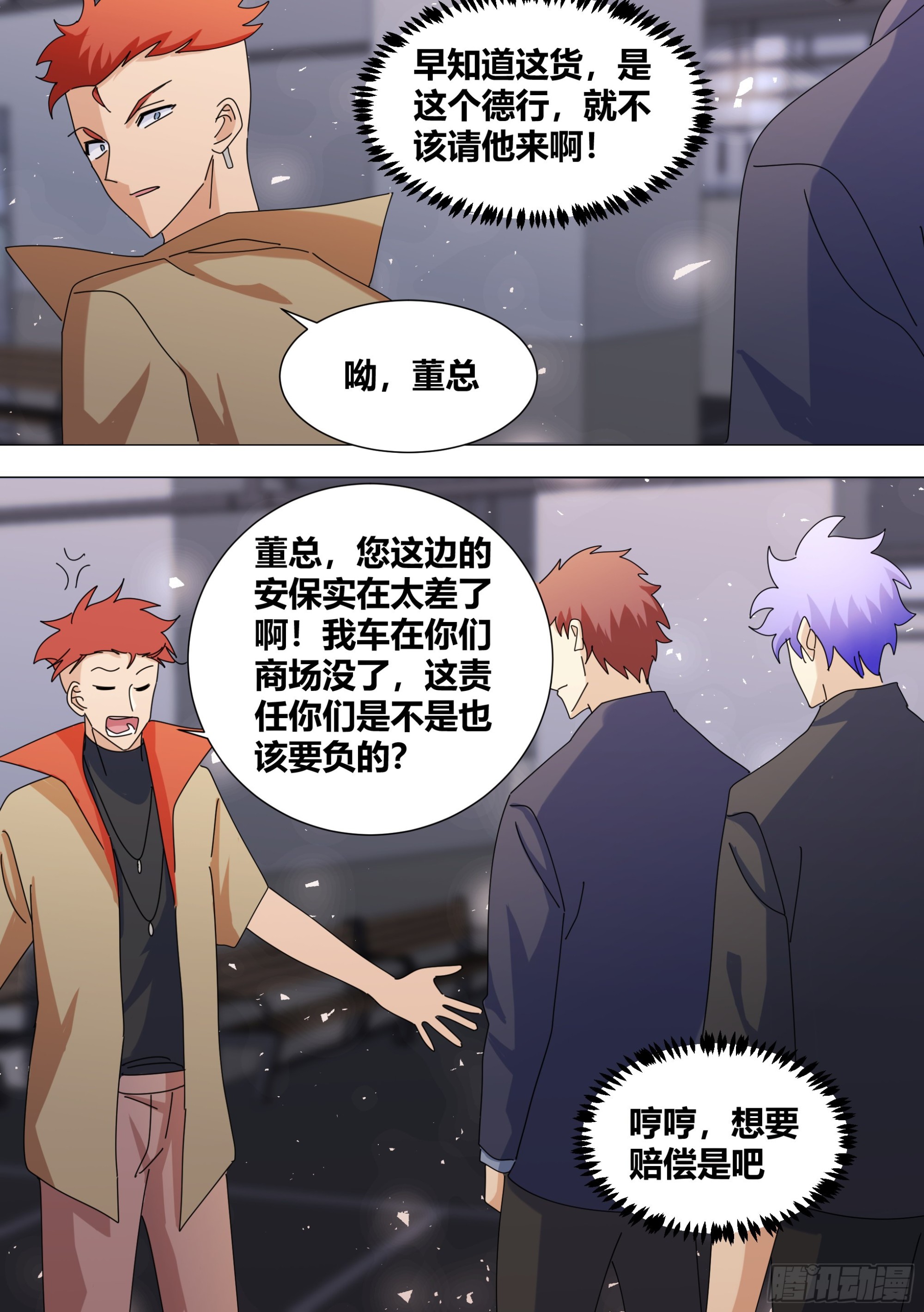 374-你赔给我？9
