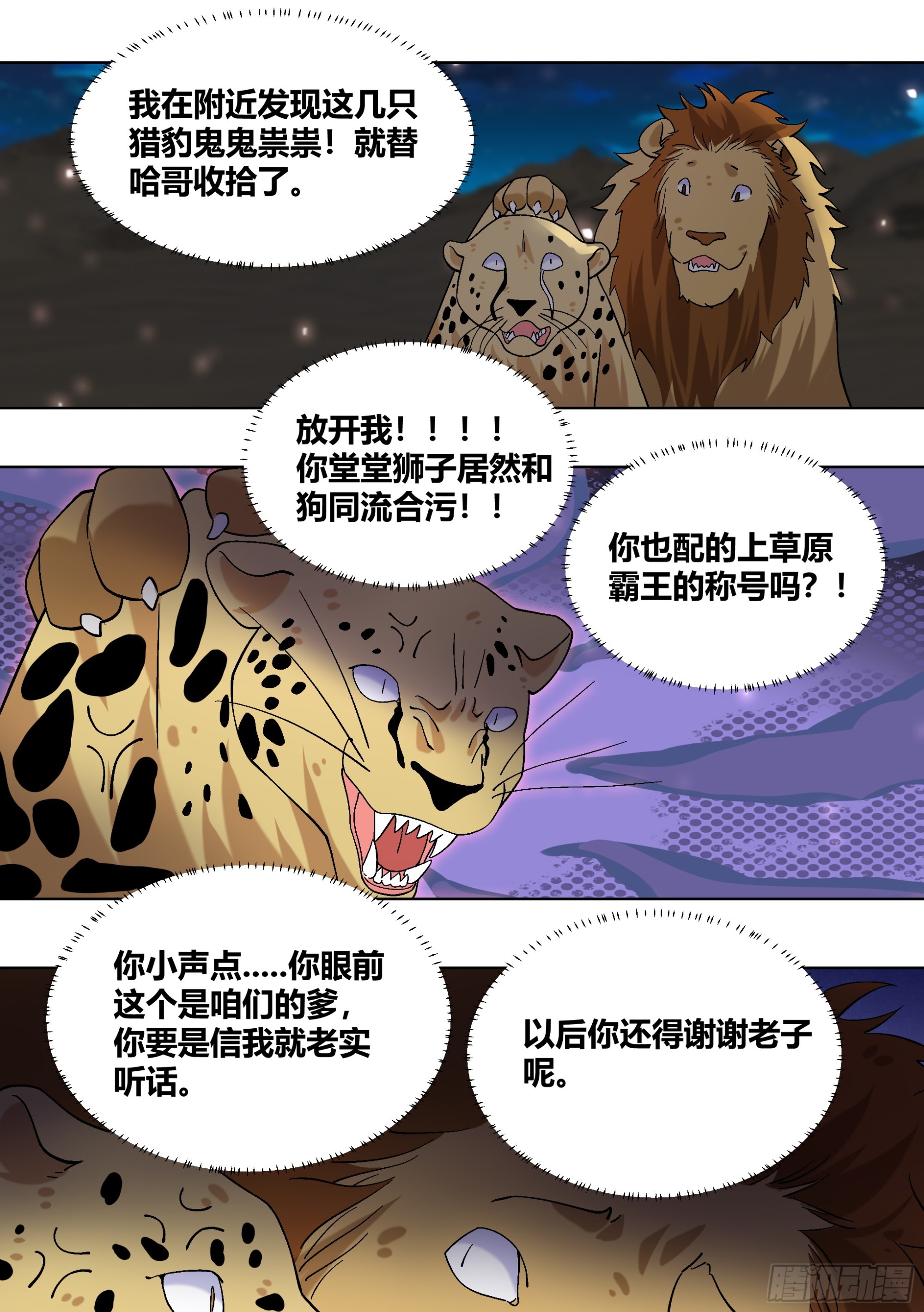 432-得好好教训你一下了12